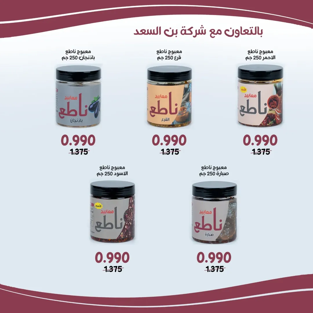 Eshbelia co-op Kuwait offers from 20 to 26 May 2026 May Sale - Eshbelia co-op - Kuwait - 20 May 2026 – 26 May 2026 - Page 56