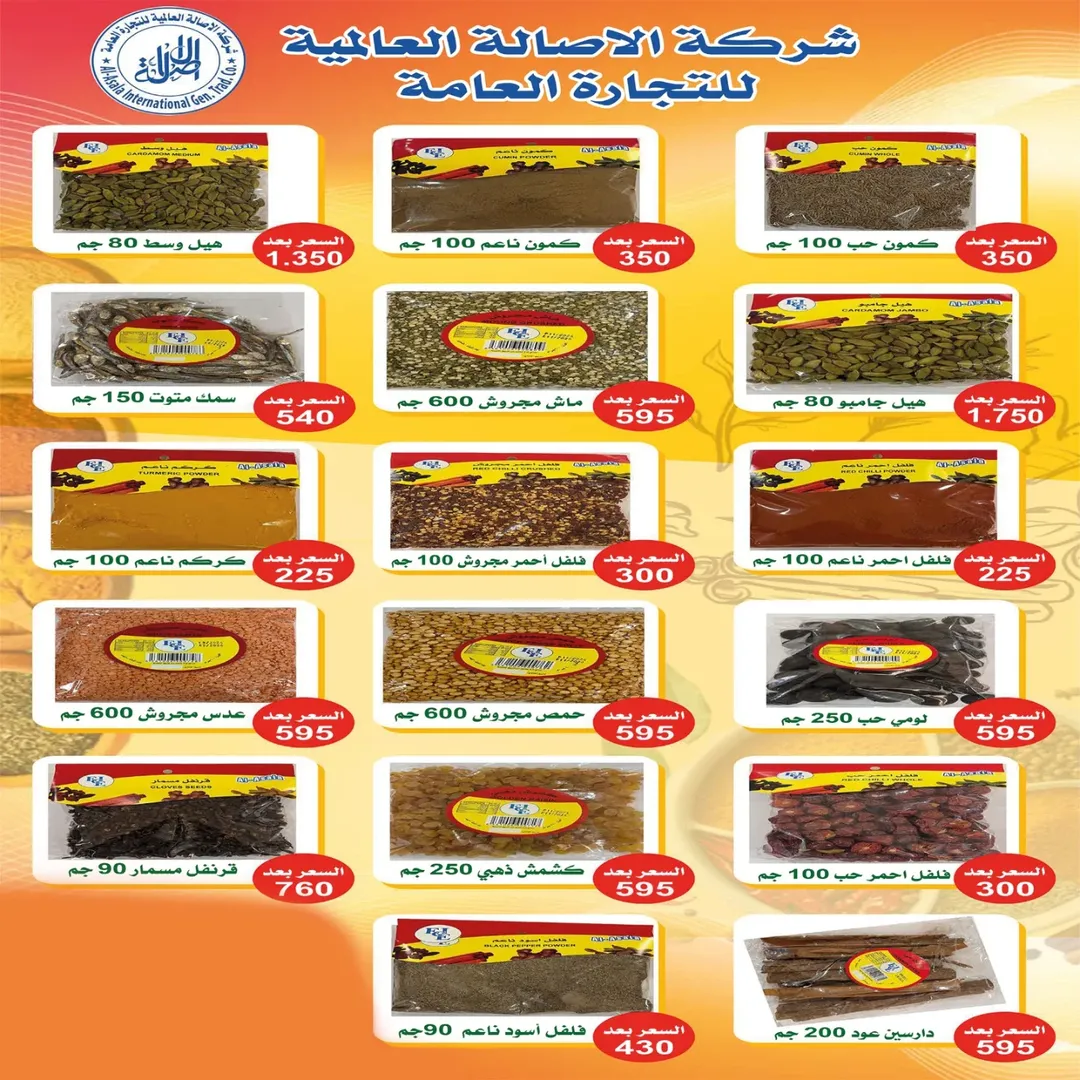 Eshbelia co-op Kuwait offers from 20 to 26 May 2026 May Sale - Eshbelia co-op - Kuwait - 20 May 2026 – 26 May 2026 - Page 13
