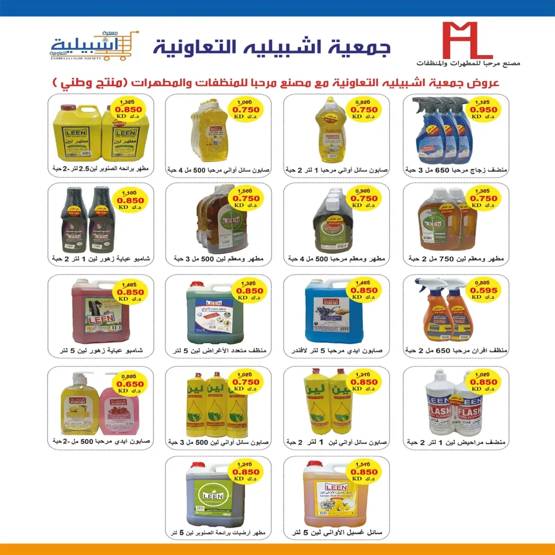 Eshbelia co-op Kuwait offers from 20 to 26 May 2026 May Sale - Eshbelia co-op - Kuwait - 20 May 2026 – 26 May 2026 - Page 11