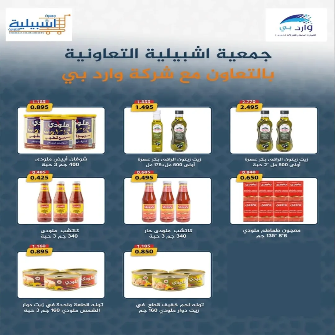 Eshbelia co-op Kuwait offers from 20 to 26 May 2026 May Sale - Eshbelia co-op - Kuwait - 20 May 2026 – 26 May 2026 - Page 26