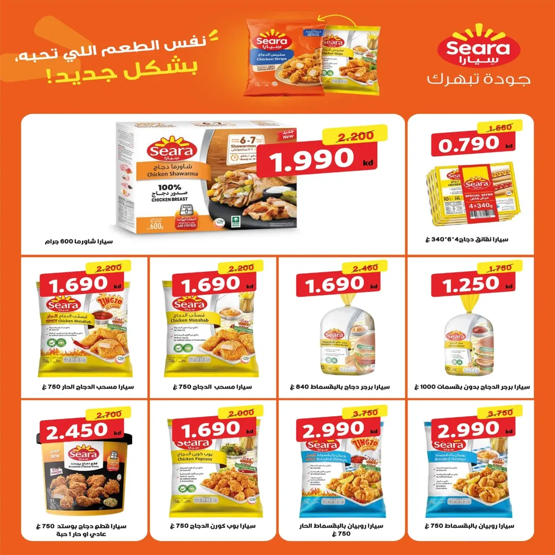 Eshbelia co-op Kuwait offers from 20 to 26 May 2026 May Sale - Eshbelia co-op - Kuwait - 20 May 2026 – 26 May 2026 - Page 54