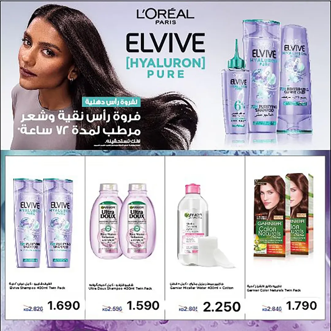 Eshbelia co-op Kuwait offers from 20 to 26 May 2026 May Sale - Eshbelia co-op - Kuwait - 20 May 2026 – 26 May 2026 - Page 57