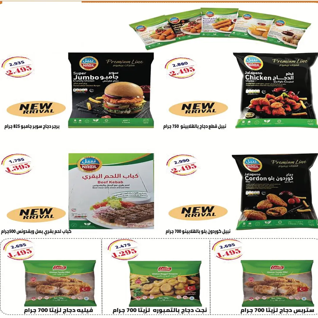Eshbelia co-op Kuwait offers from 20 to 26 May 2026 May Sale - Eshbelia co-op - Kuwait - 20 May 2026 – 26 May 2026 - Page 42