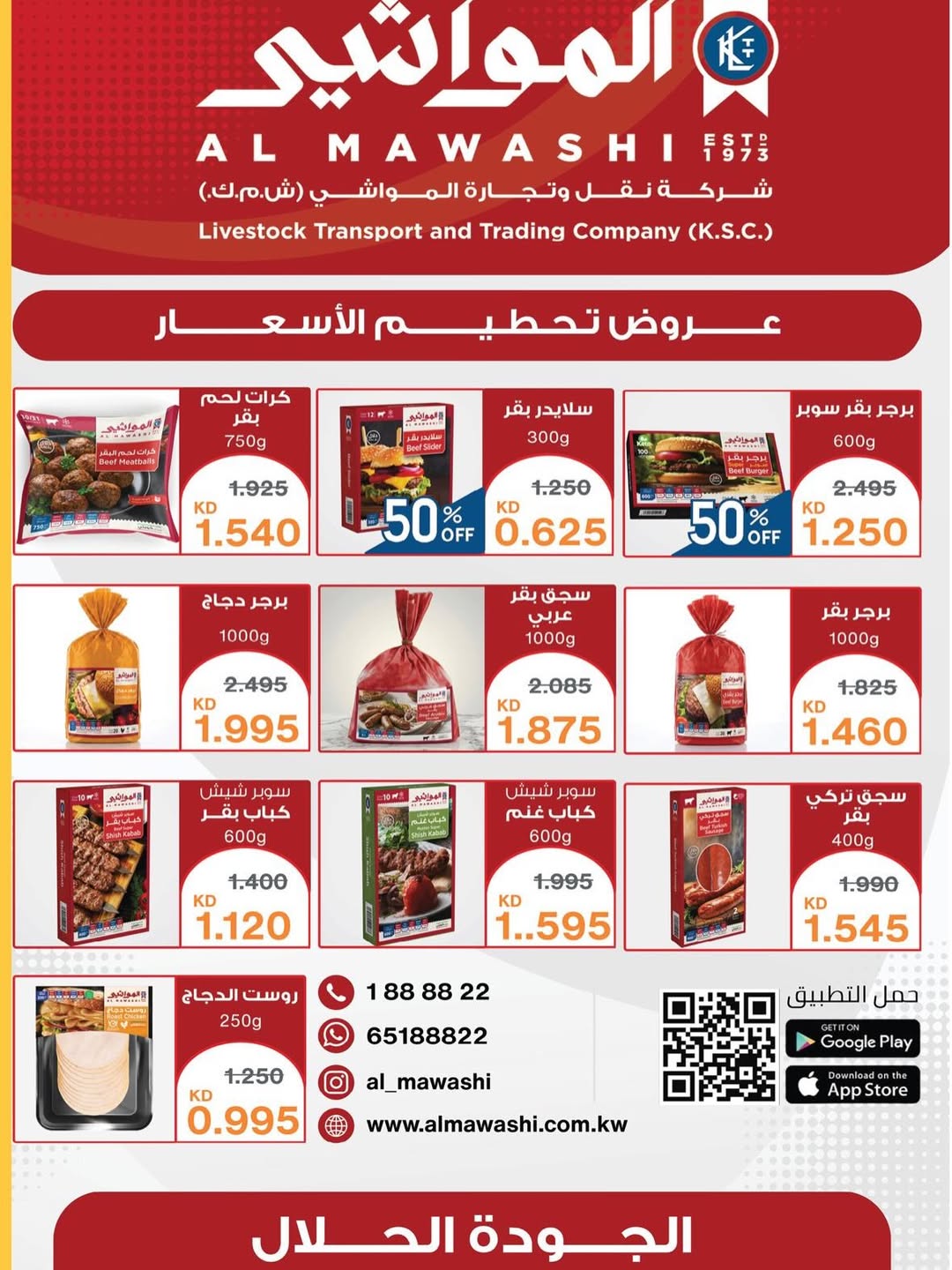 عروض جمعية سلوى التعاونية من ٢٠ حتى ٣٠ مايو ٢٠٢٦ عرض السوق المركزى - جمعية سلوى التعاونية - الكويت - 20 مايو 2026 – 30 مايو 2026 - صفحة 42