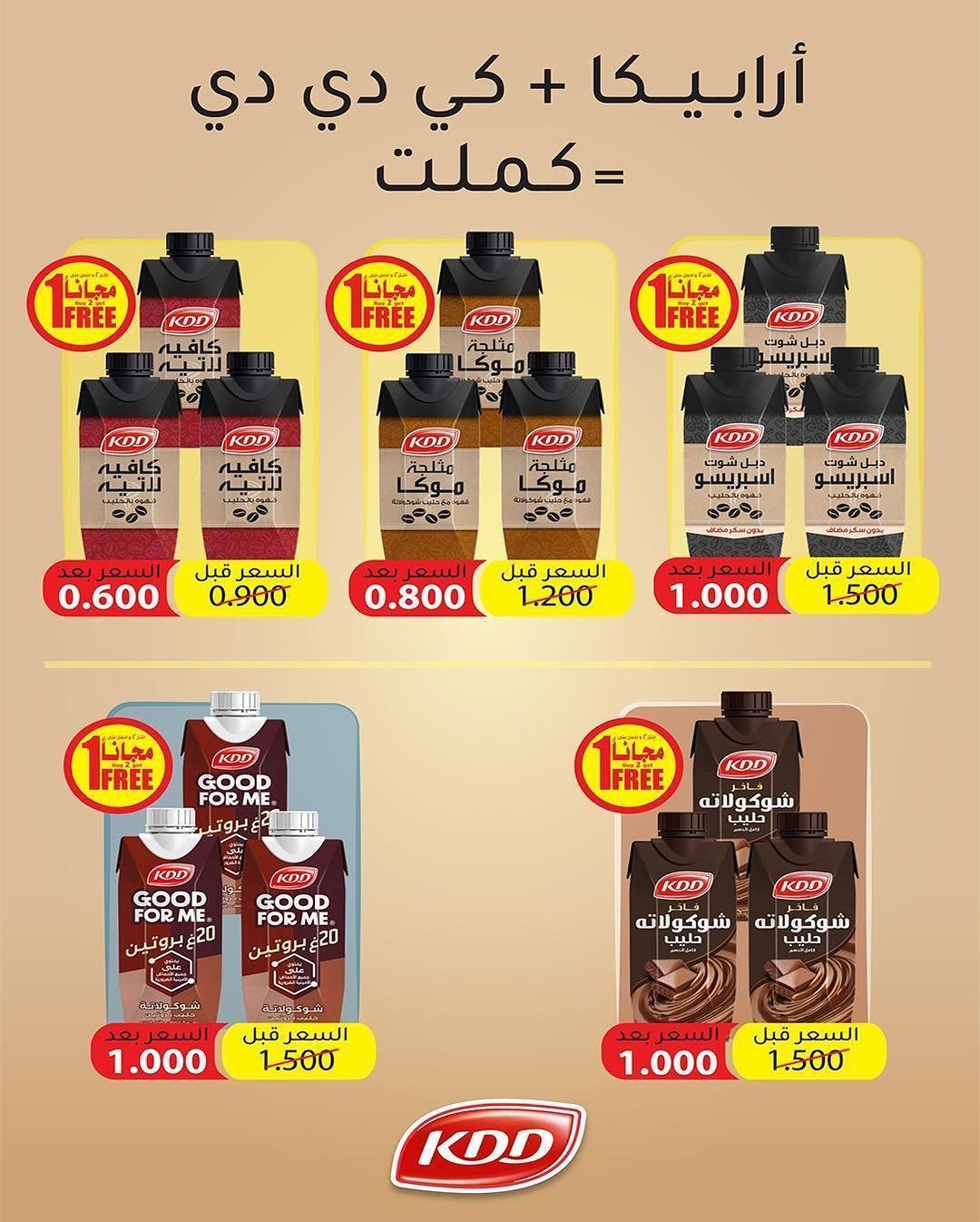 عروض جمعية الشعب التعاونية من ٢٠ مايو حتى ٣ يونيو ٢٠٢٦ عروض السوق المركزى - جمعية الشعب التعاونية - الكويت - 20 مايو 2026 – 3 يونيو 2026 - صفحة 27