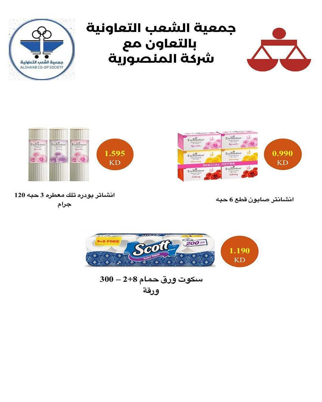 عروض جمعية الشعب التعاونية من ٢٠ مايو حتى ٣ يونيو ٢٠٢٦ عروض السوق المركزى - جمعية الشعب التعاونية - الكويت - 20 مايو 2026 – 3 يونيو 2026 - صفحة 34