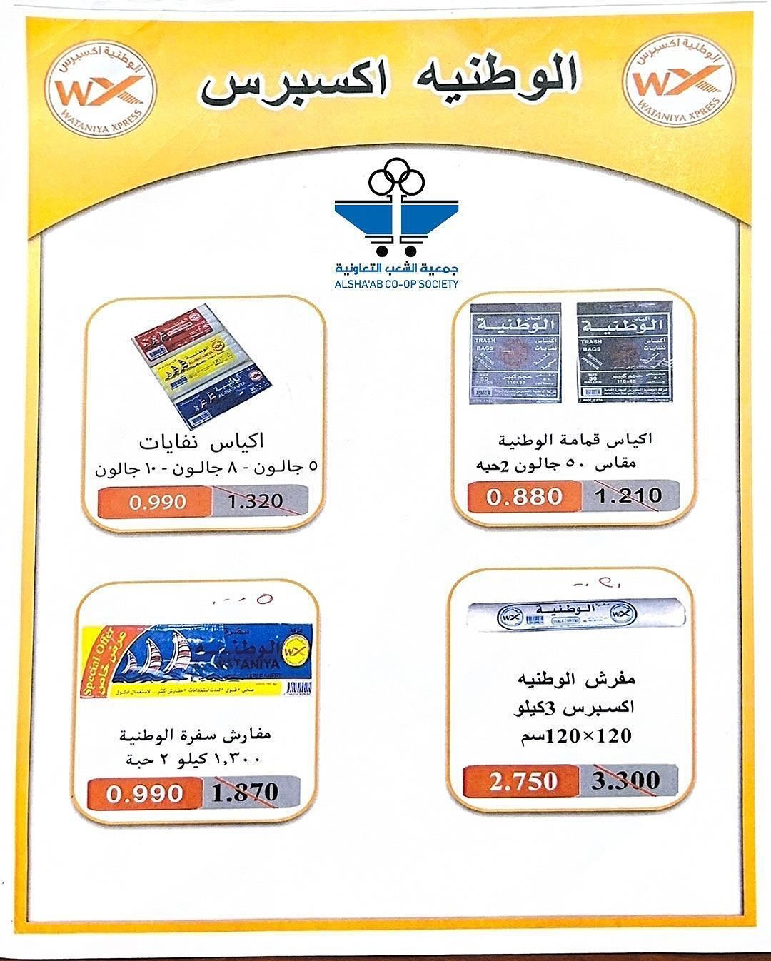 عروض جمعية الشعب التعاونية من ٢٠ مايو حتى ٣ يونيو ٢٠٢٦ عروض السوق المركزى - جمعية الشعب التعاونية - الكويت - 20 مايو 2026 – 3 يونيو 2026 - صفحة 10
