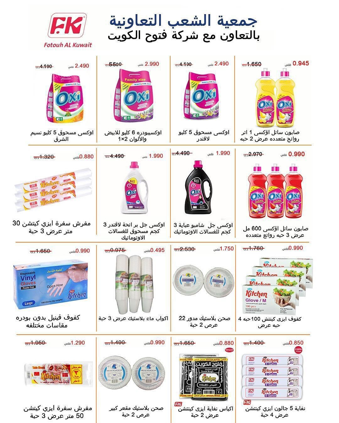 عروض جمعية الشعب التعاونية من ٢٠ مايو حتى ٣ يونيو ٢٠٢٦ عروض السوق المركزى - جمعية الشعب التعاونية - الكويت - 20 مايو 2026 – 3 يونيو 2026 - صفحة 9