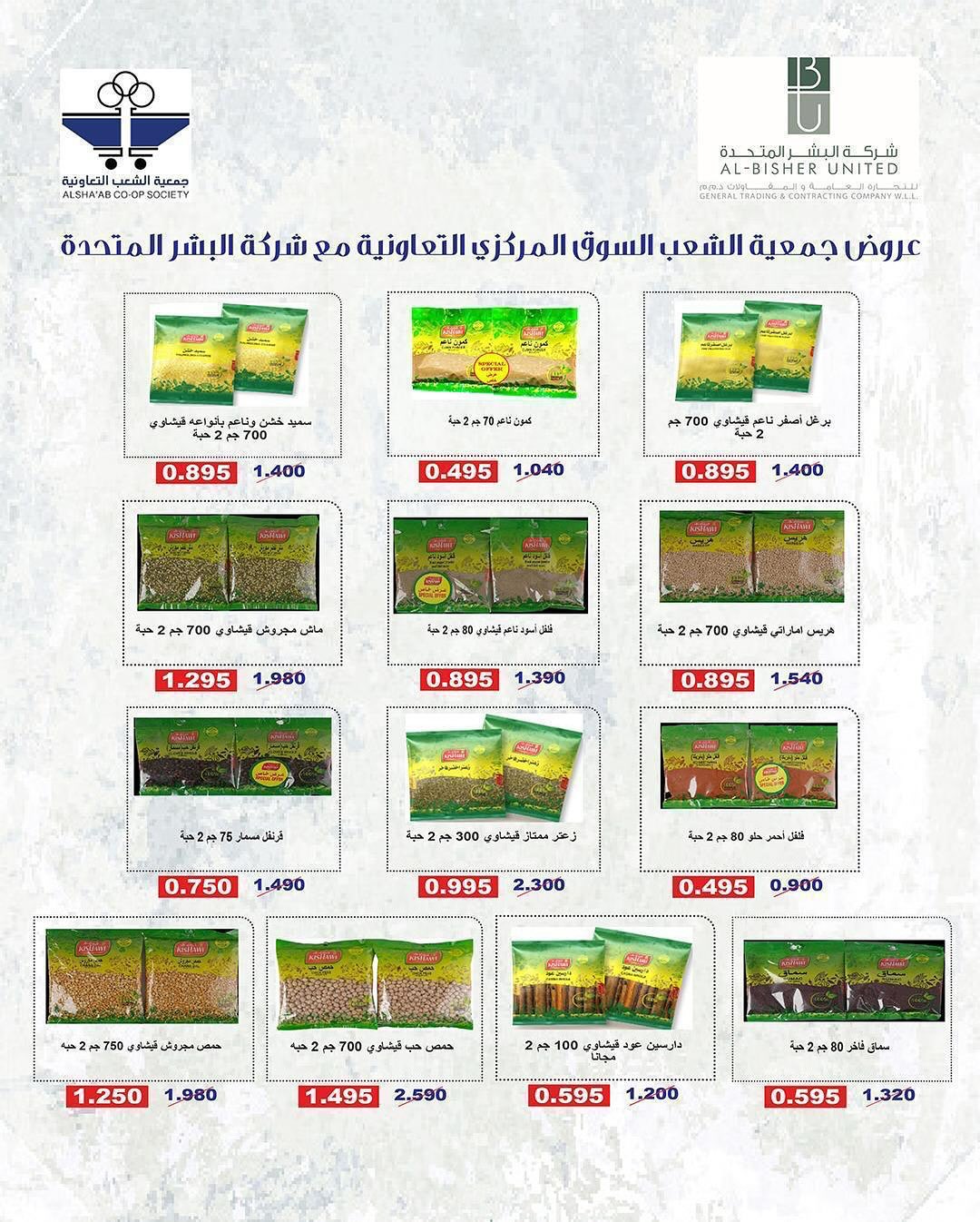 عروض جمعية الشعب التعاونية من ٢٠ مايو حتى ٣ يونيو ٢٠٢٦ عروض السوق المركزى - جمعية الشعب التعاونية - الكويت - 20 مايو 2026 – 3 يونيو 2026 - صفحة 31