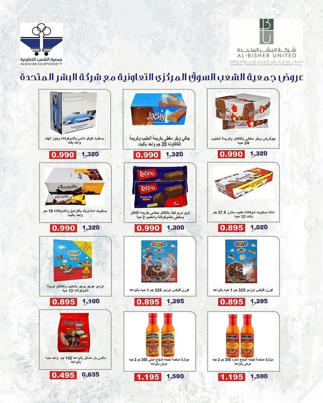عروض جمعية الشعب التعاونية من ٢٠ مايو حتى ٣ يونيو ٢٠٢٦ عروض السوق المركزى - جمعية الشعب التعاونية - الكويت - 20 مايو 2026 – 3 يونيو 2026 - صفحة 3