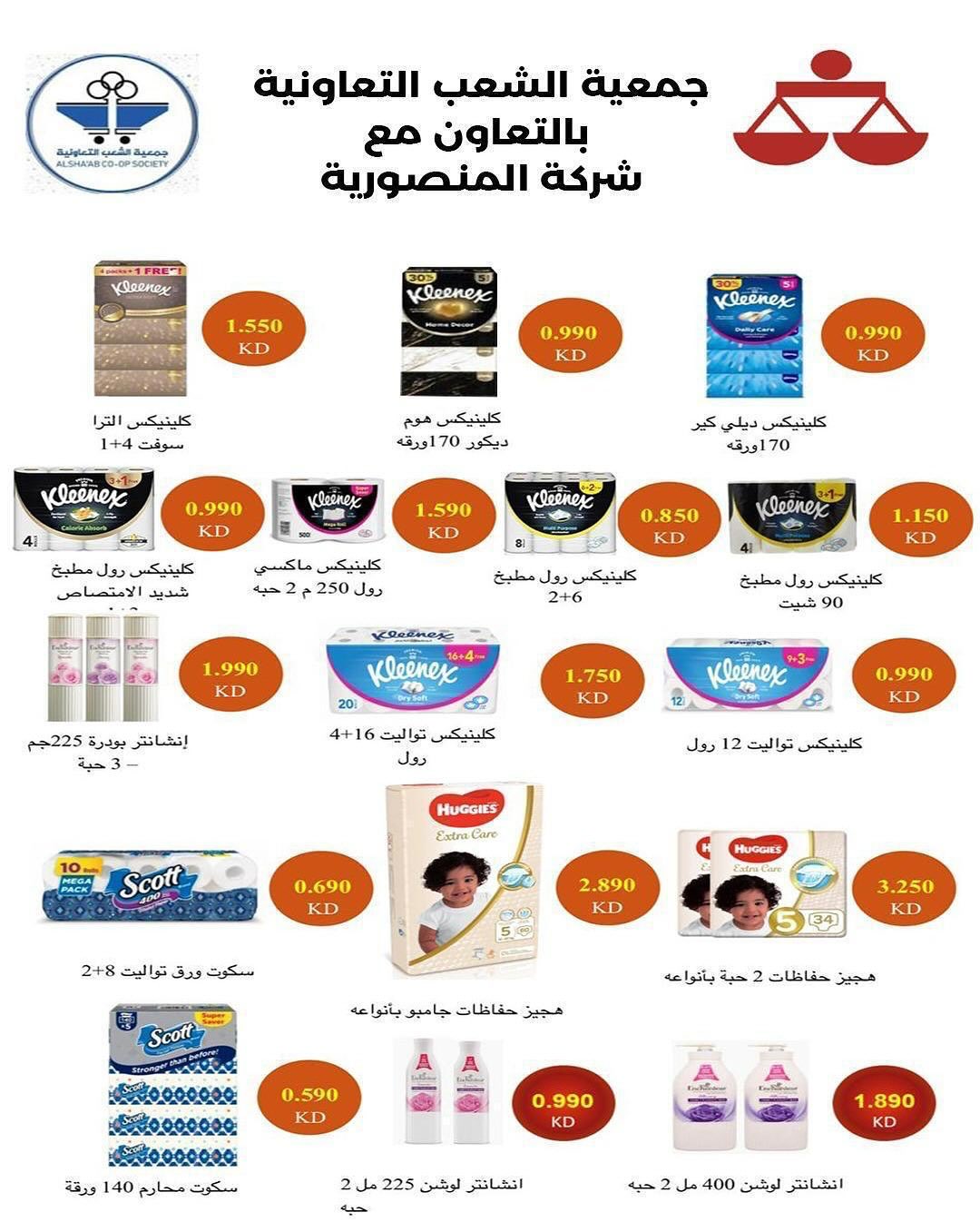 عروض جمعية الشعب التعاونية من ٢٠ مايو حتى ٣ يونيو ٢٠٢٦ عروض السوق المركزى - جمعية الشعب التعاونية - الكويت - 20 مايو 2026 – 3 يونيو 2026 - صفحة 30