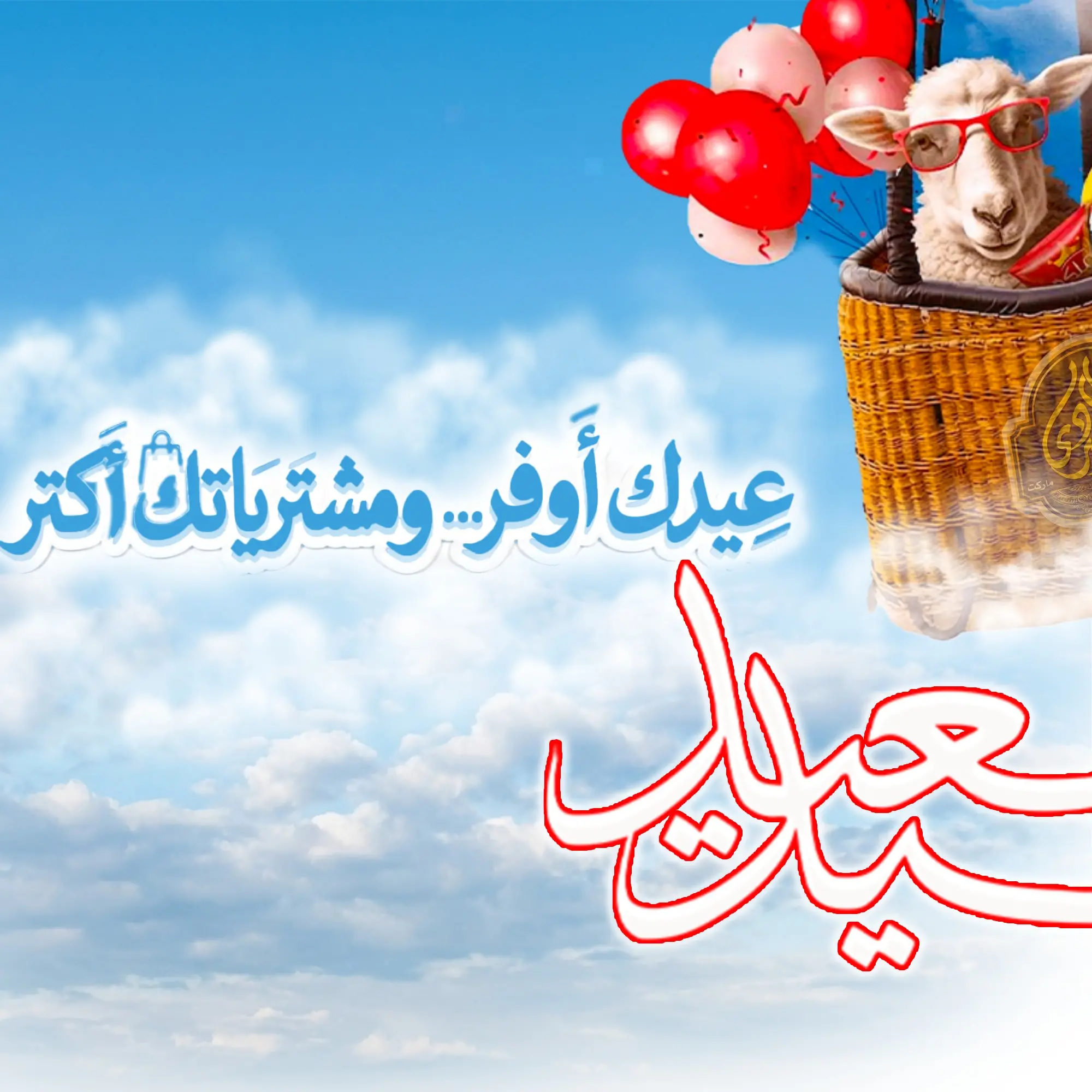 عروض الصردى جملة ماركت من ١٩ حتى ٢٥ مايو ٢٠٢٦ عروض عيد سعيد - الصردى جملة ماركت - مصر - 19 مايو 2026 – 25 مايو 2026 - صفحة 2
