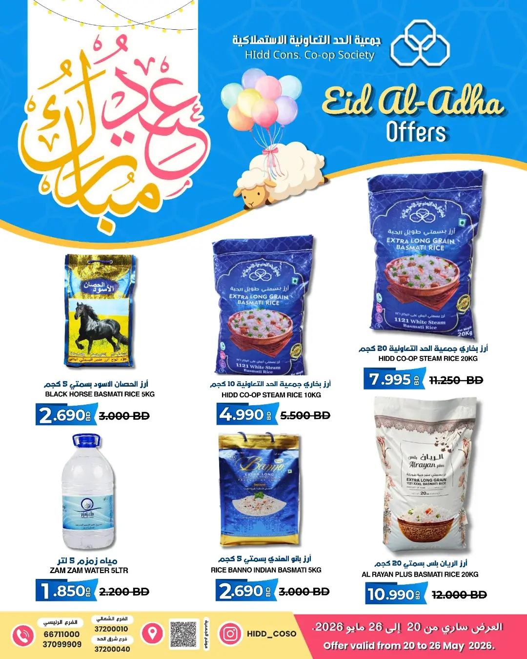 Ofertas de Cooperativa HIDD Bahréin de 20 a 26 mayo 2026 Ofertas Eid Mubarak - Página 1