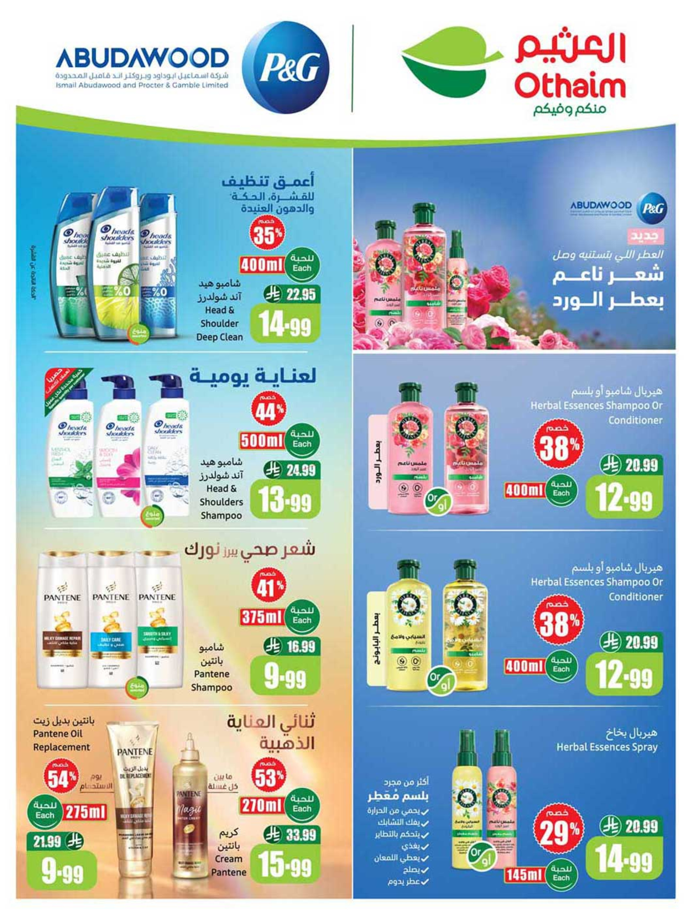 Ofertas de Mercados Othaim Arabia Saudita de 3 a 9 Dhuʻl-Hijjah 1447 AH (20 – 26 mayo 2026) Ofertas de Eid Al Adha - Mercados Othaim - Arabia Saudita - 20 mayo 2026 – 26 mayo 2026 - Página 2