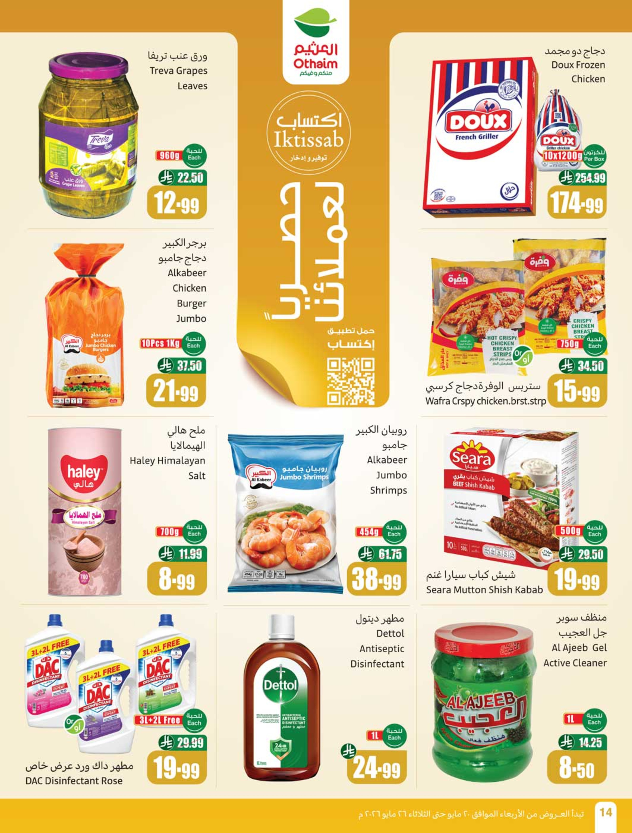 Ofertas de Mercados Othaim Arabia Saudita de 3 a 9 Dhuʻl-Hijjah 1447 AH (20 – 26 mayo 2026) Ofertas de Eid Al Adha - Mercados Othaim - Arabia Saudita - 20 mayo 2026 – 26 mayo 2026 - Página 16