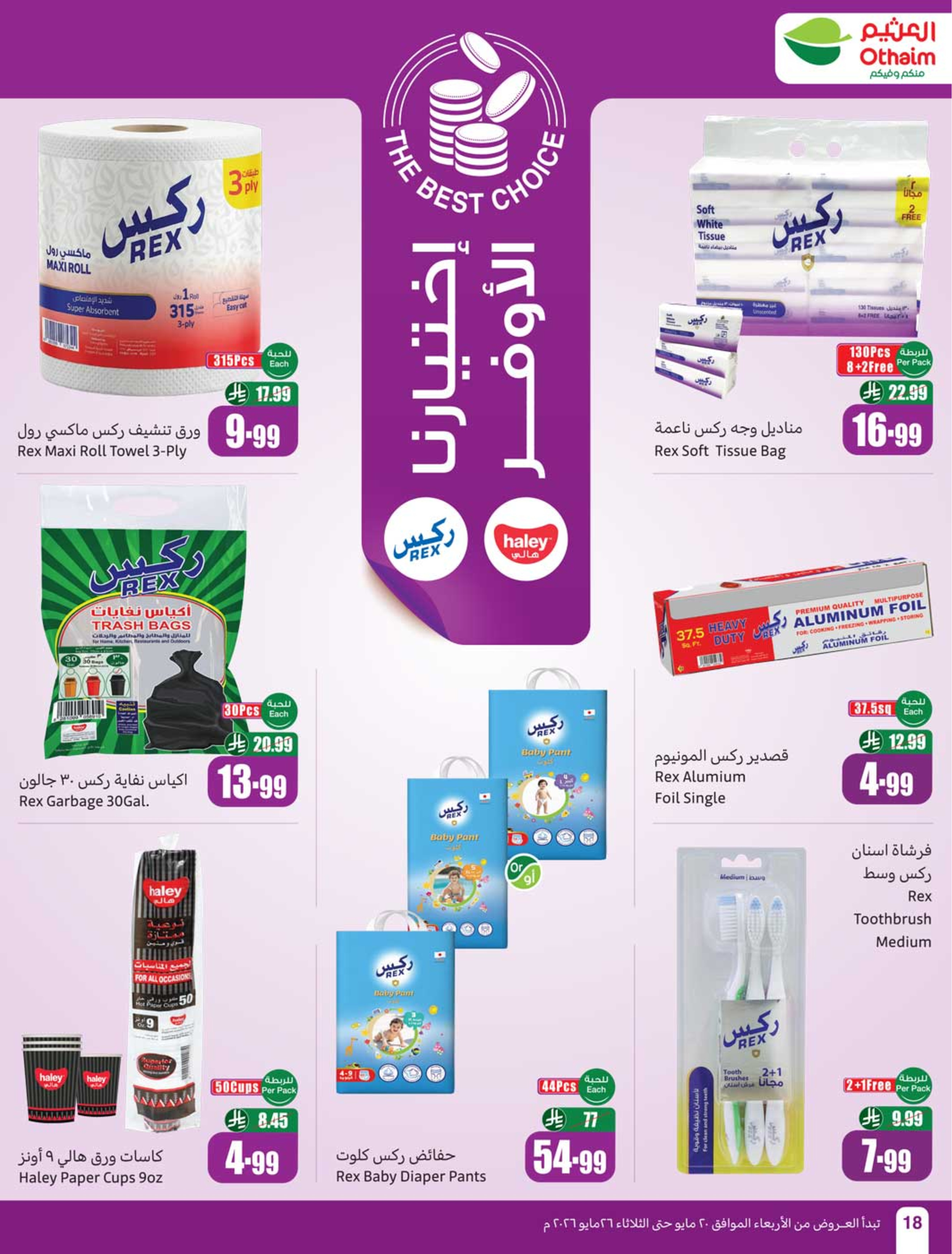 Ofertas de Mercados Othaim Arabia Saudita de 3 a 9 Dhuʻl-Hijjah 1447 AH (20 – 26 mayo 2026) Ofertas de Eid Al Adha - Mercados Othaim - Arabia Saudita - 20 mayo 2026 – 26 mayo 2026 - Página 20