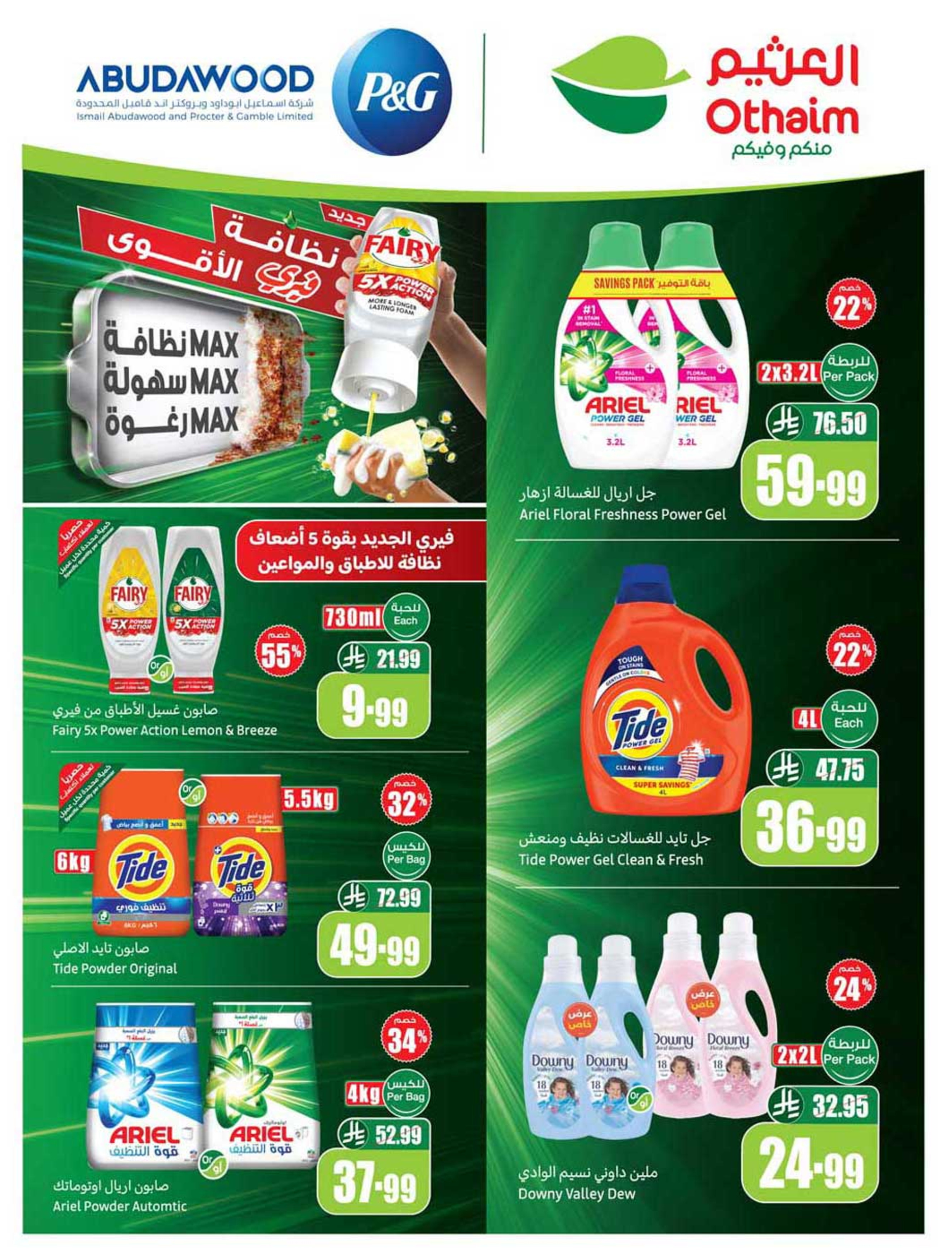 Ofertas de Mercados Othaim Arabia Saudita de 3 a 9 Dhuʻl-Hijjah 1447 AH (20 – 26 mayo 2026) Ofertas de Eid Al Adha - Mercados Othaim - Arabia Saudita - 20 mayo 2026 – 26 mayo 2026 - Página 3