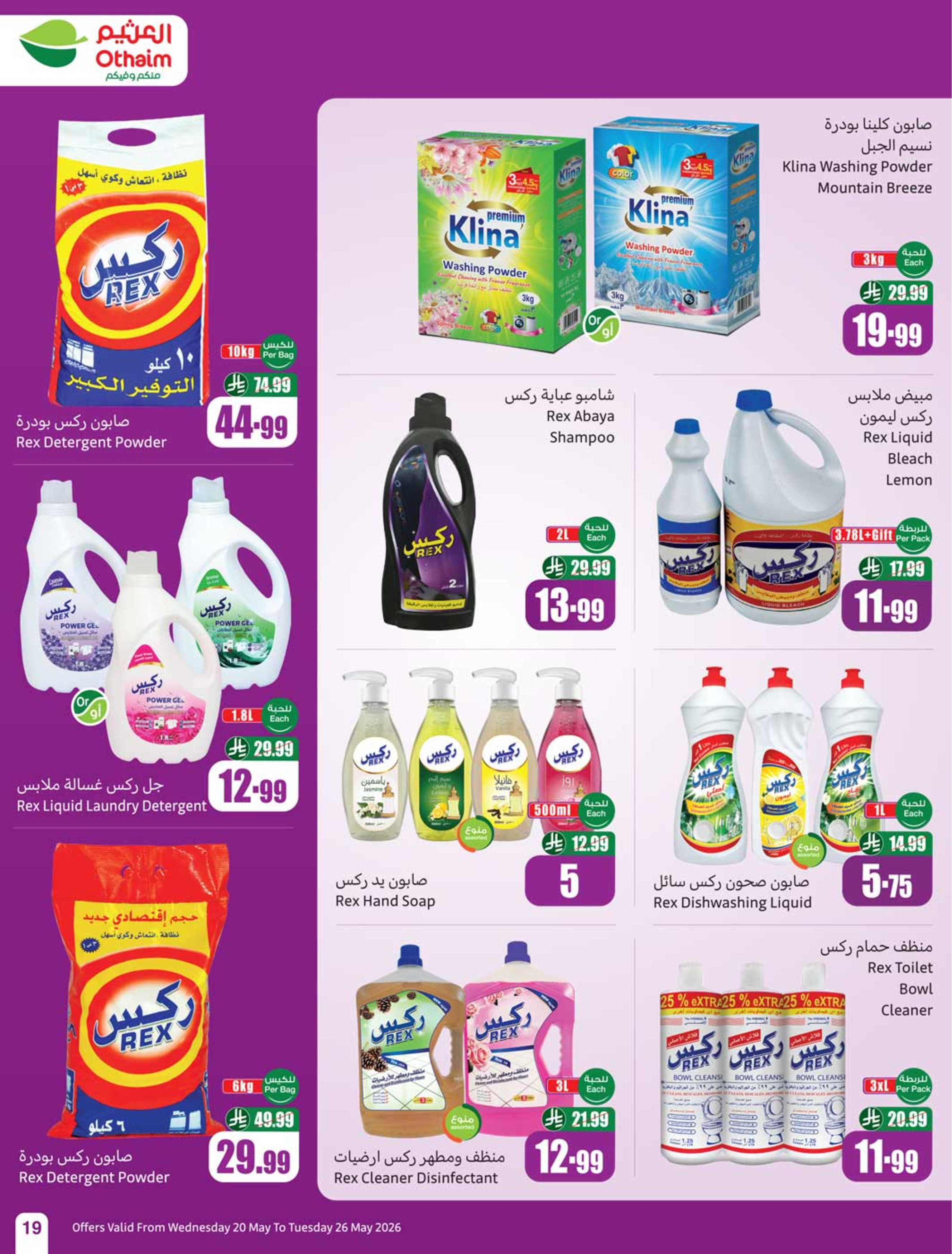 Ofertas de Mercados Othaim Arabia Saudita de 3 a 9 Dhuʻl-Hijjah 1447 AH (20 – 26 mayo 2026) Ofertas de Eid Al Adha - Mercados Othaim - Arabia Saudita - 20 mayo 2026 – 26 mayo 2026 - Página 21