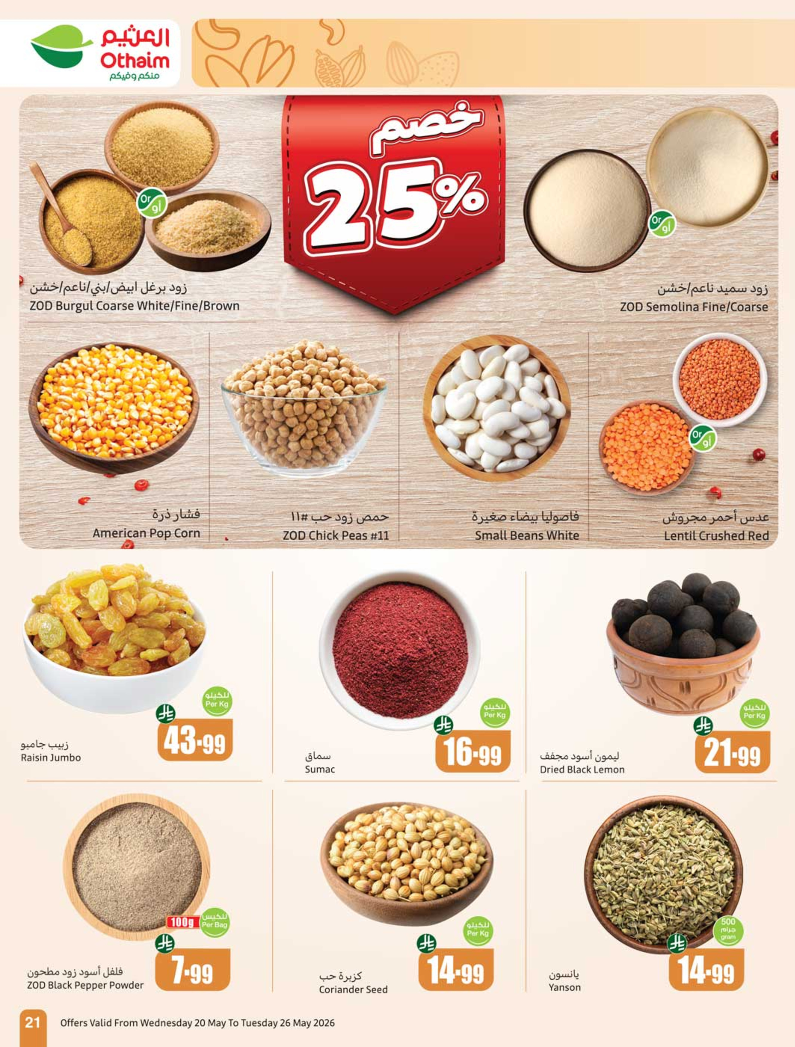 Ofertas de Mercados Othaim Arabia Saudita de 3 a 9 Dhuʻl-Hijjah 1447 AH (20 – 26 mayo 2026) Ofertas de Eid Al Adha - Mercados Othaim - Arabia Saudita - 20 mayo 2026 – 26 mayo 2026 - Página 23