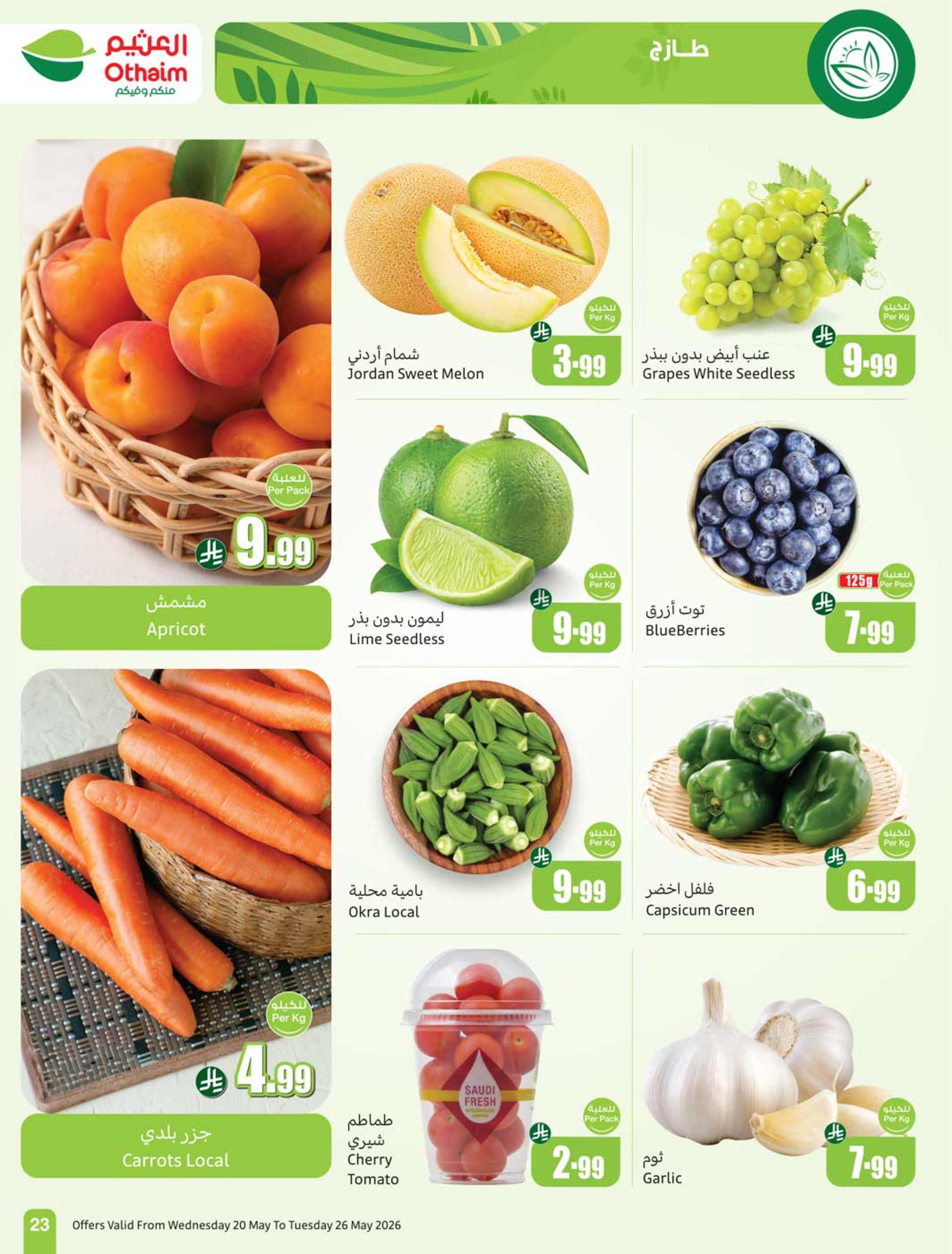 Ofertas de Mercados Othaim Arabia Saudita de 3 a 9 Dhuʻl-Hijjah 1447 AH (20 – 26 mayo 2026) Ofertas de Eid Al Adha - Mercados Othaim - Arabia Saudita - 20 mayo 2026 – 26 mayo 2026 - Página 25