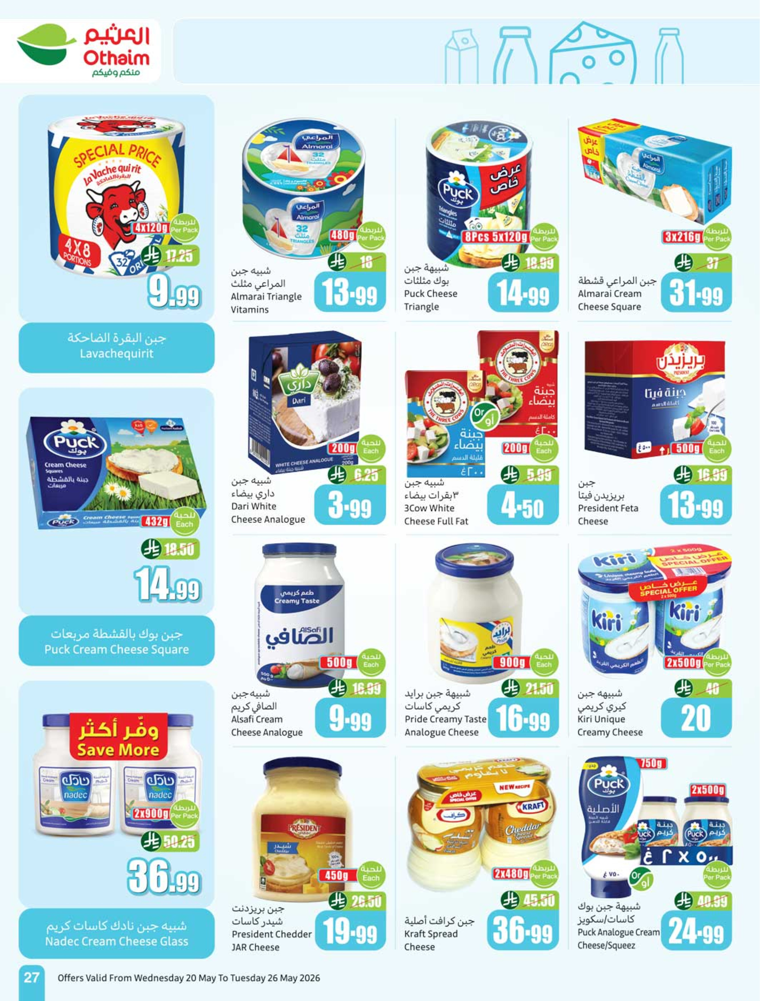 Ofertas de Mercados Othaim Arabia Saudita de 3 a 9 Dhuʻl-Hijjah 1447 AH (20 – 26 mayo 2026) Ofertas de Eid Al Adha - Mercados Othaim - Arabia Saudita - 20 mayo 2026 – 26 mayo 2026 - Página 29