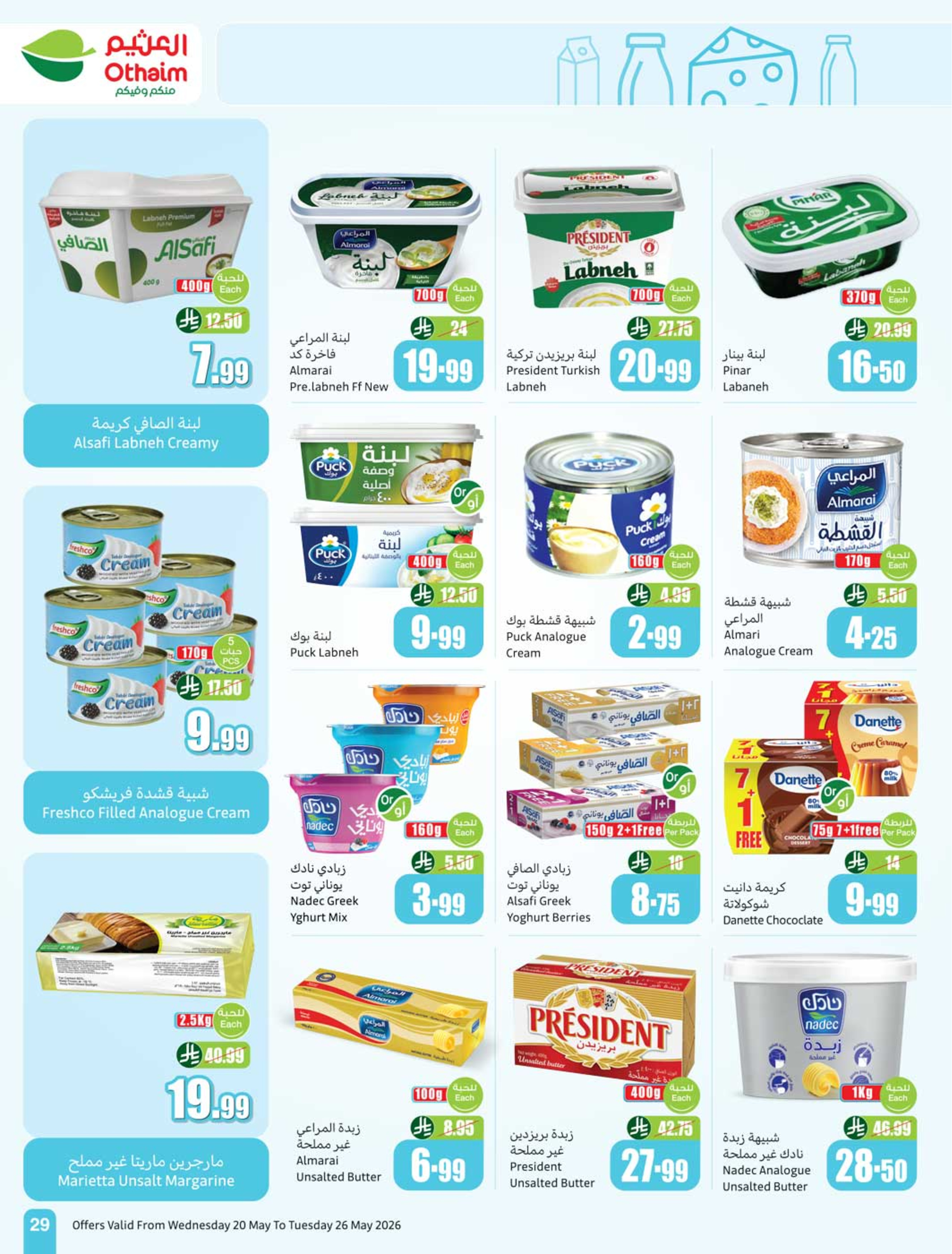 Ofertas de Mercados Othaim Arabia Saudita de 3 a 9 Dhuʻl-Hijjah 1447 AH (20 – 26 mayo 2026) Ofertas de Eid Al Adha - Mercados Othaim - Arabia Saudita - 20 mayo 2026 – 26 mayo 2026 - Página 31