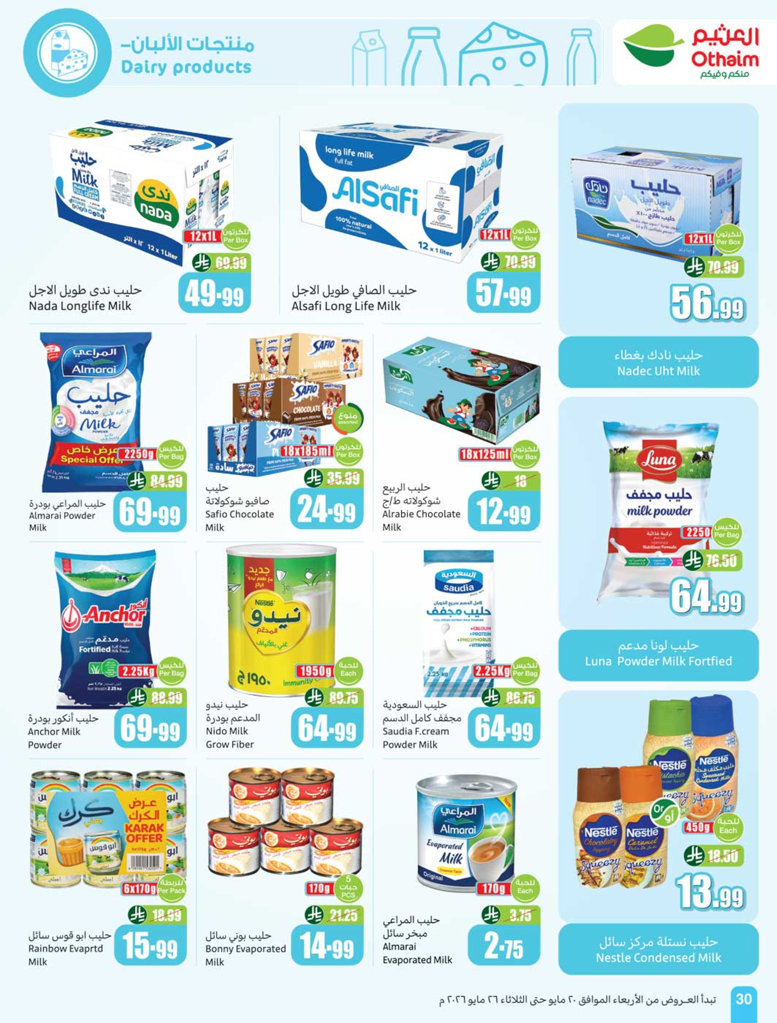 Ofertas de Mercados Othaim Arabia Saudita de 3 a 9 Dhuʻl-Hijjah 1447 AH (20 – 26 mayo 2026) Ofertas de Eid Al Adha - Mercados Othaim - Arabia Saudita - 20 mayo 2026 – 26 mayo 2026 - Página 32