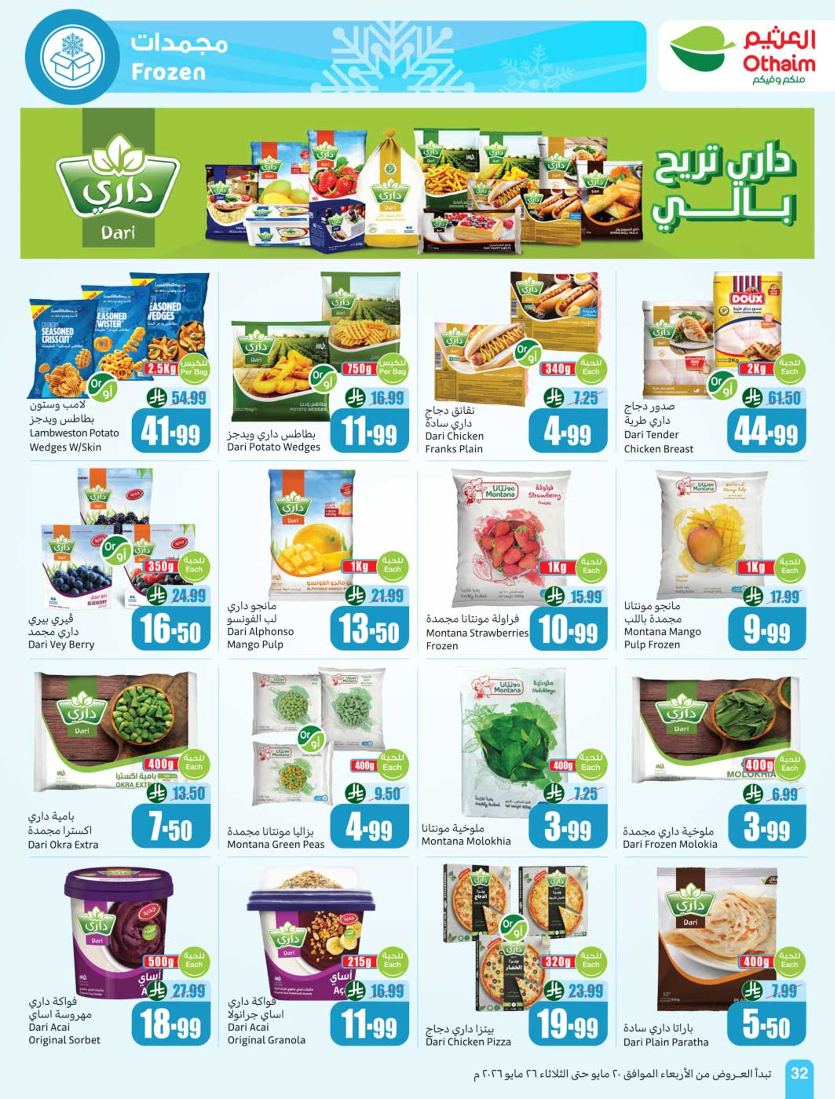 Ofertas de Mercados Othaim Arabia Saudita de 3 a 9 Dhuʻl-Hijjah 1447 AH (20 – 26 mayo 2026) Ofertas de Eid Al Adha - Mercados Othaim - Arabia Saudita - 20 mayo 2026 – 26 mayo 2026 - Página 34