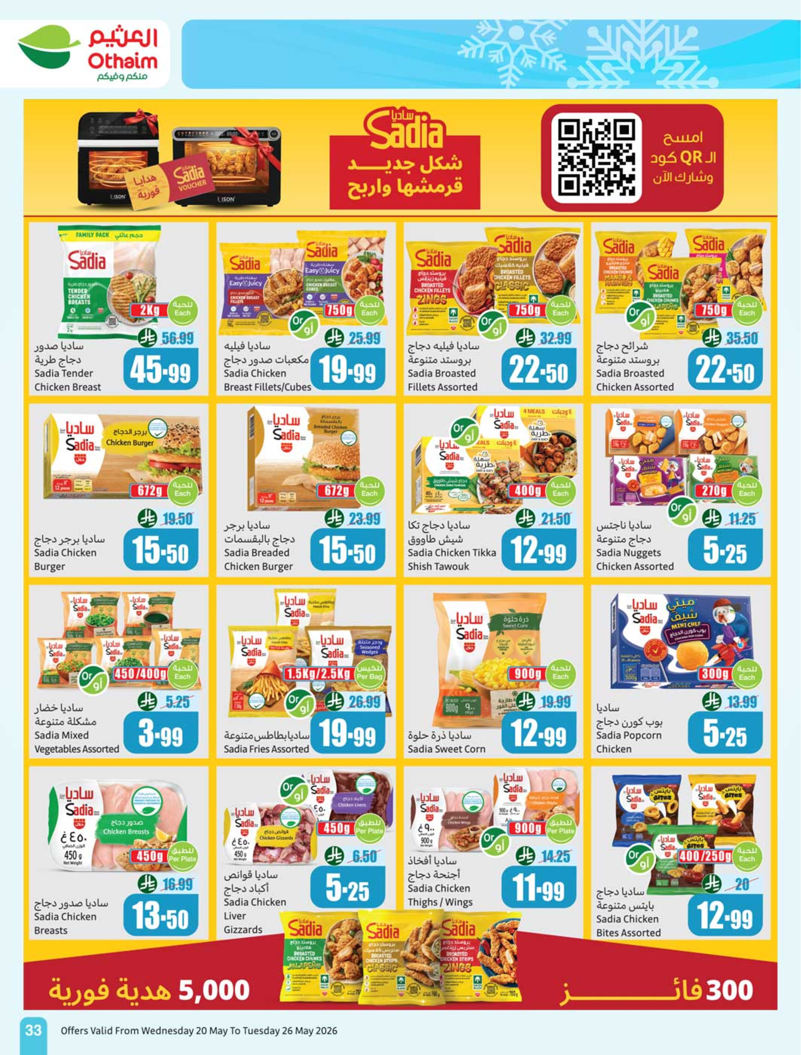 Ofertas de Mercados Othaim Arabia Saudita de 3 a 9 Dhuʻl-Hijjah 1447 AH (20 – 26 mayo 2026) Ofertas de Eid Al Adha - Mercados Othaim - Arabia Saudita - 20 mayo 2026 – 26 mayo 2026 - Página 35