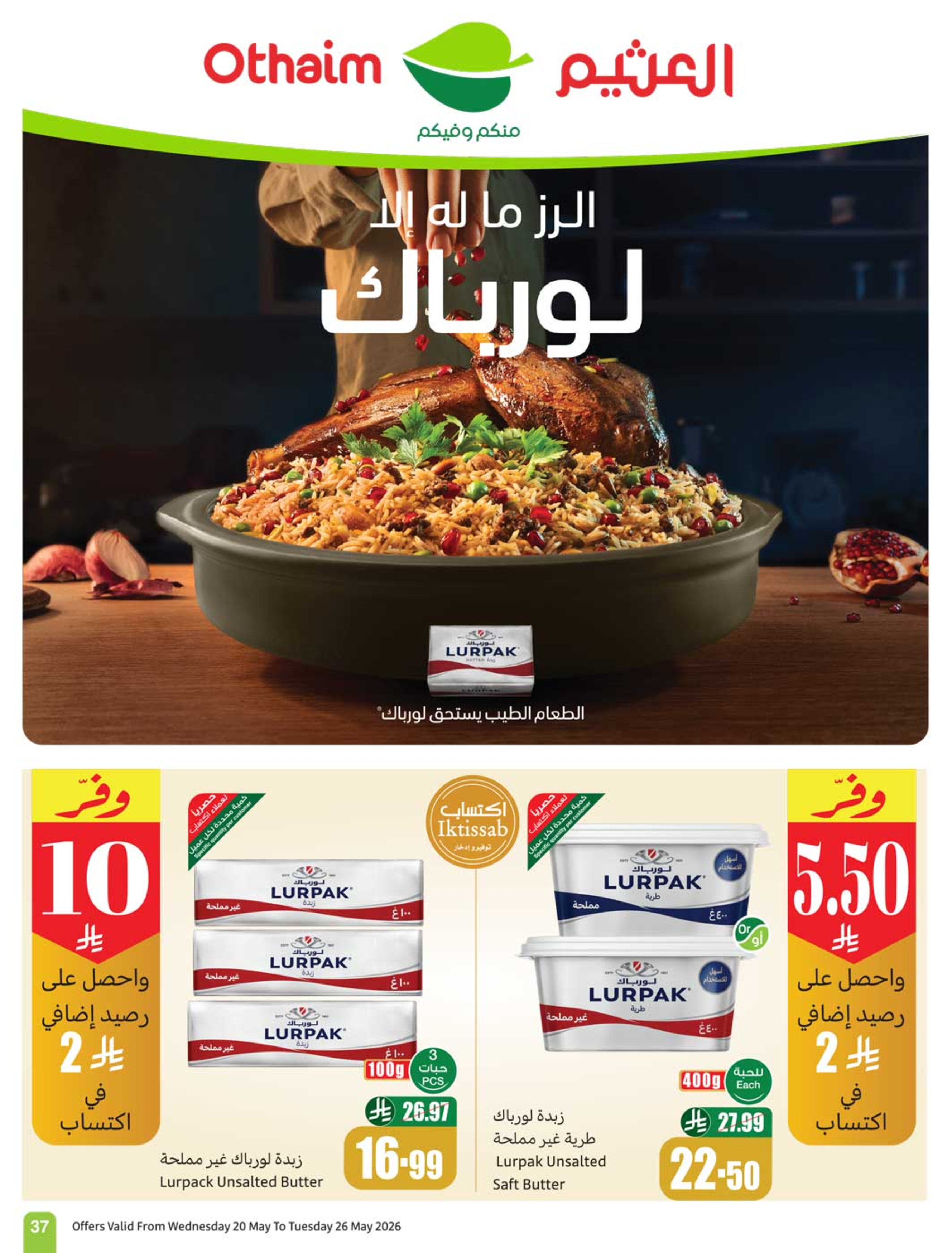 Ofertas de Mercados Othaim Arabia Saudita de 3 a 9 Dhuʻl-Hijjah 1447 AH (20 – 26 mayo 2026) Ofertas de Eid Al Adha - Mercados Othaim - Arabia Saudita - 20 mayo 2026 – 26 mayo 2026 - Página 39