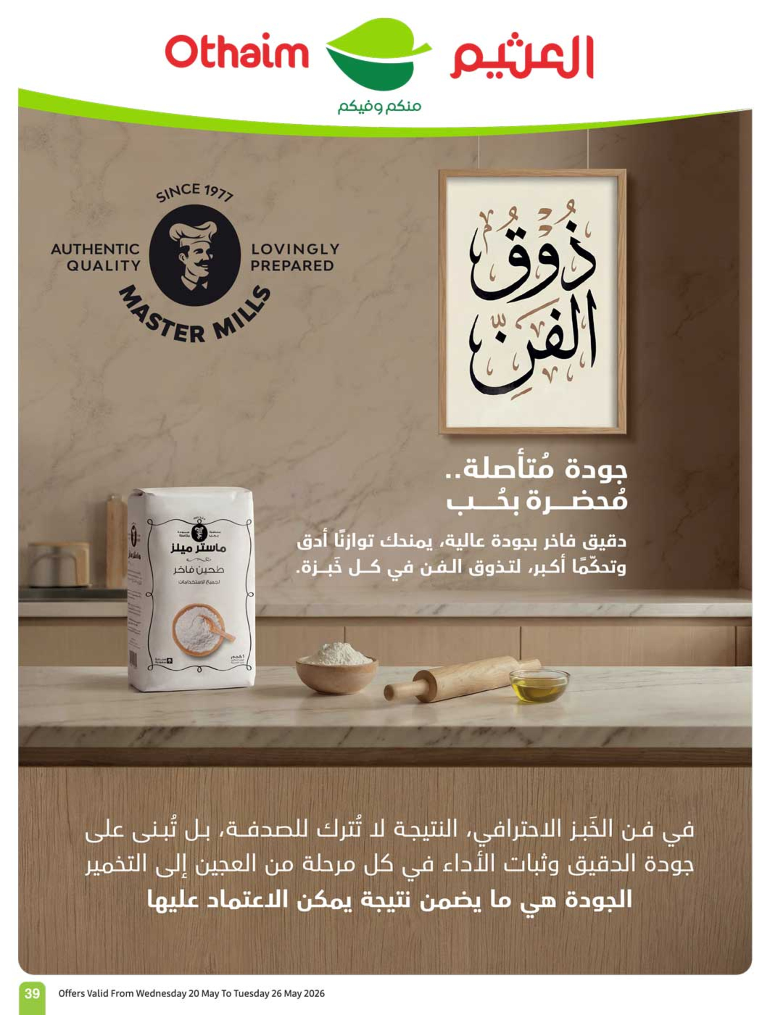 Ofertas de Mercados Othaim Arabia Saudita de 3 a 9 Dhuʻl-Hijjah 1447 AH (20 – 26 mayo 2026) Ofertas de Eid Al Adha - Mercados Othaim - Arabia Saudita - 20 mayo 2026 – 26 mayo 2026 - Página 41