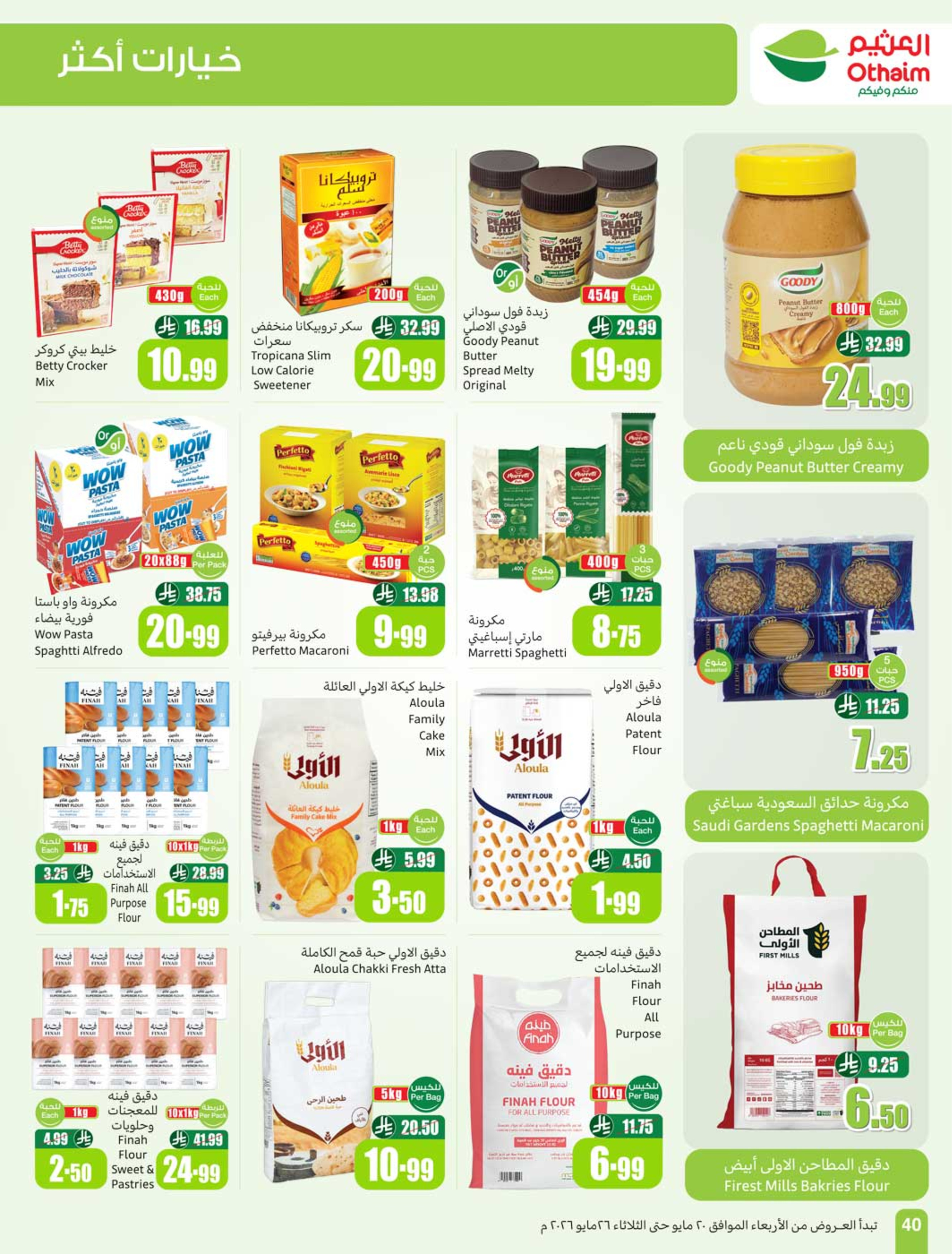 Ofertas de Mercados Othaim Arabia Saudita de 3 a 9 Dhuʻl-Hijjah 1447 AH (20 – 26 mayo 2026) Ofertas de Eid Al Adha - Mercados Othaim - Arabia Saudita - 20 mayo 2026 – 26 mayo 2026 - Página 42