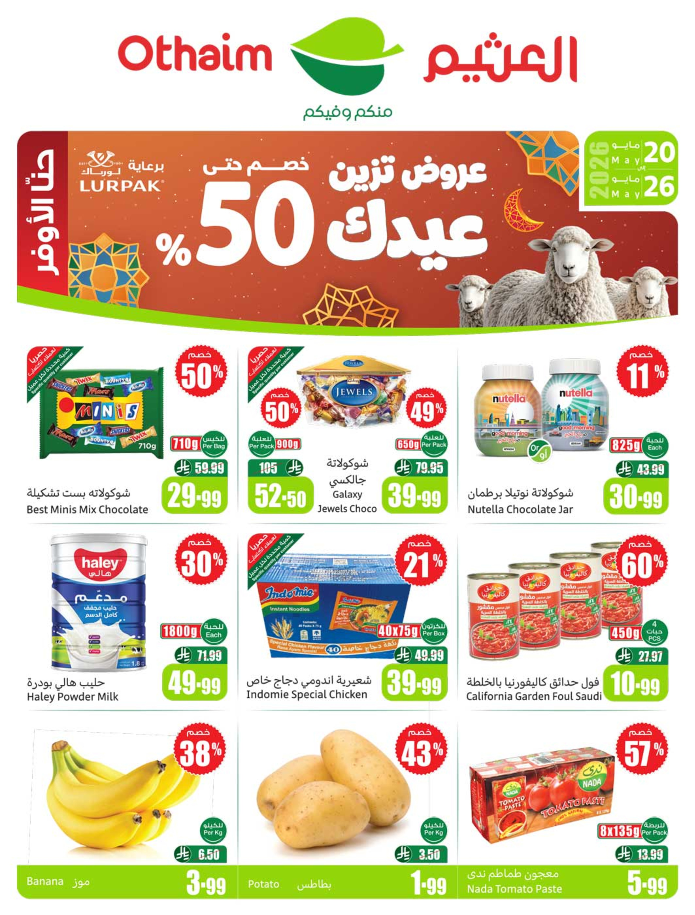 Othaim Corners Saudi Arabia offers from 3 to 9 Dhuʻl-Hijjah 1447 AH (20 – 26 May 2026) Eid Al Adha Offers - Page 1