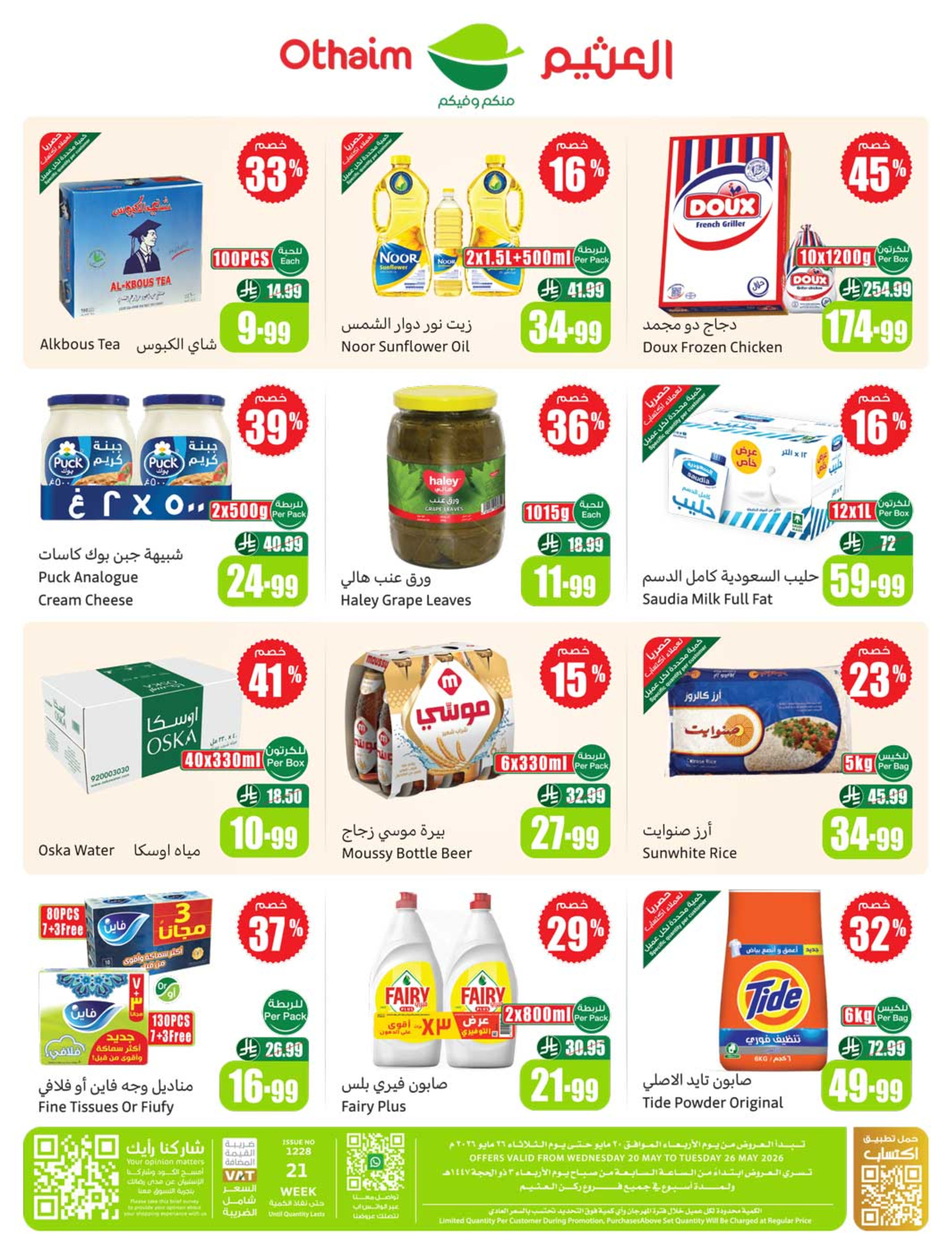 Othaim Corners Saudi Arabia offers from 3 to 9 Dhuʻl-Hijjah 1447 AH (20 – 26 May 2026) Eid Al Adha Offers - Othaim Corners - Saudi Arabia - 20 May 2026 – 26 May 2026 - Page 2