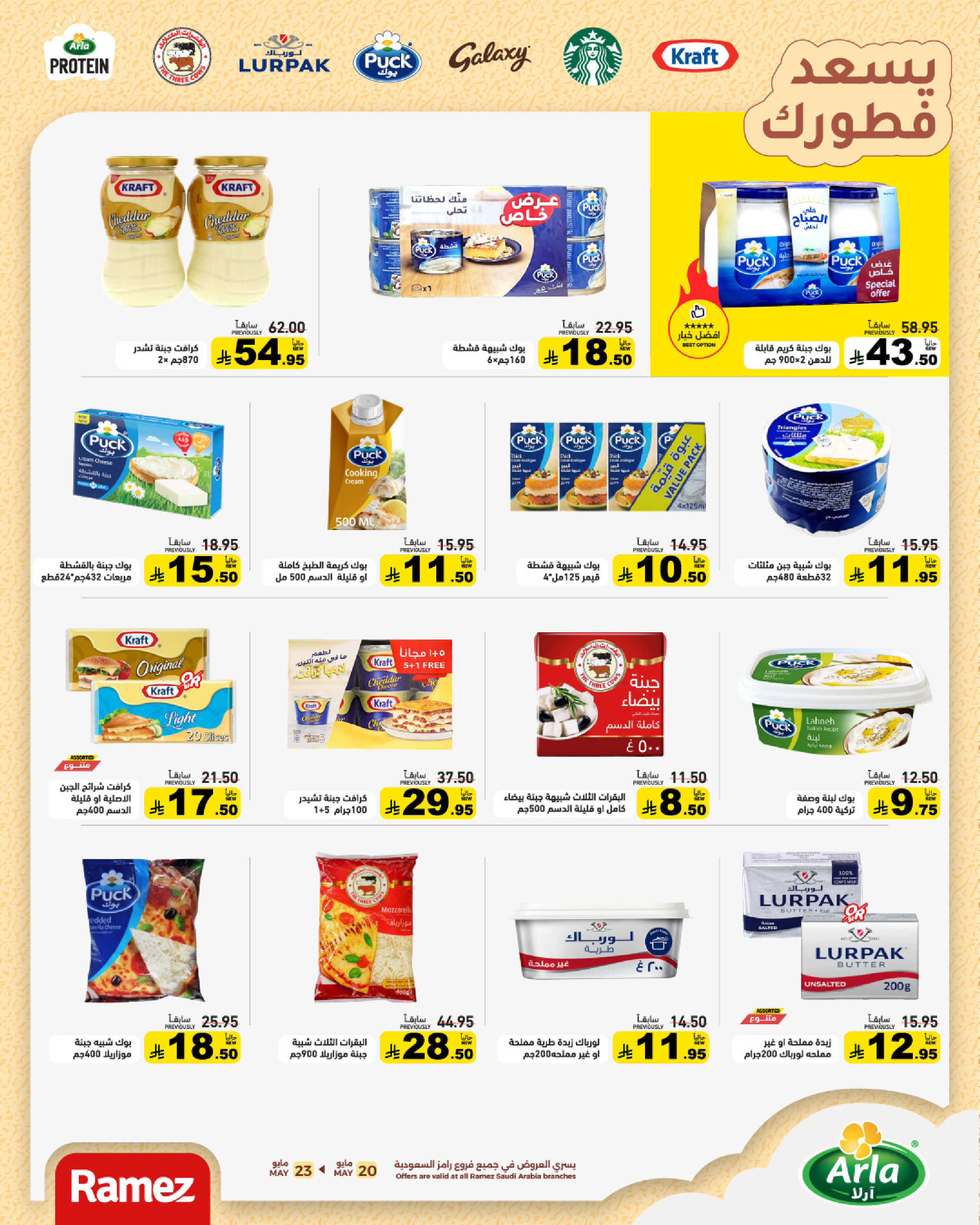 Ramez Markets Saudi Arabia offers from 3 to 6 Dhuʻl-Hijjah 1447 AH (20 – 23 May 2026) Eid Joy Offers - Ramez Markets - Saudi Arabia - 20 May 2026 – 23 May 2026 - Page 13