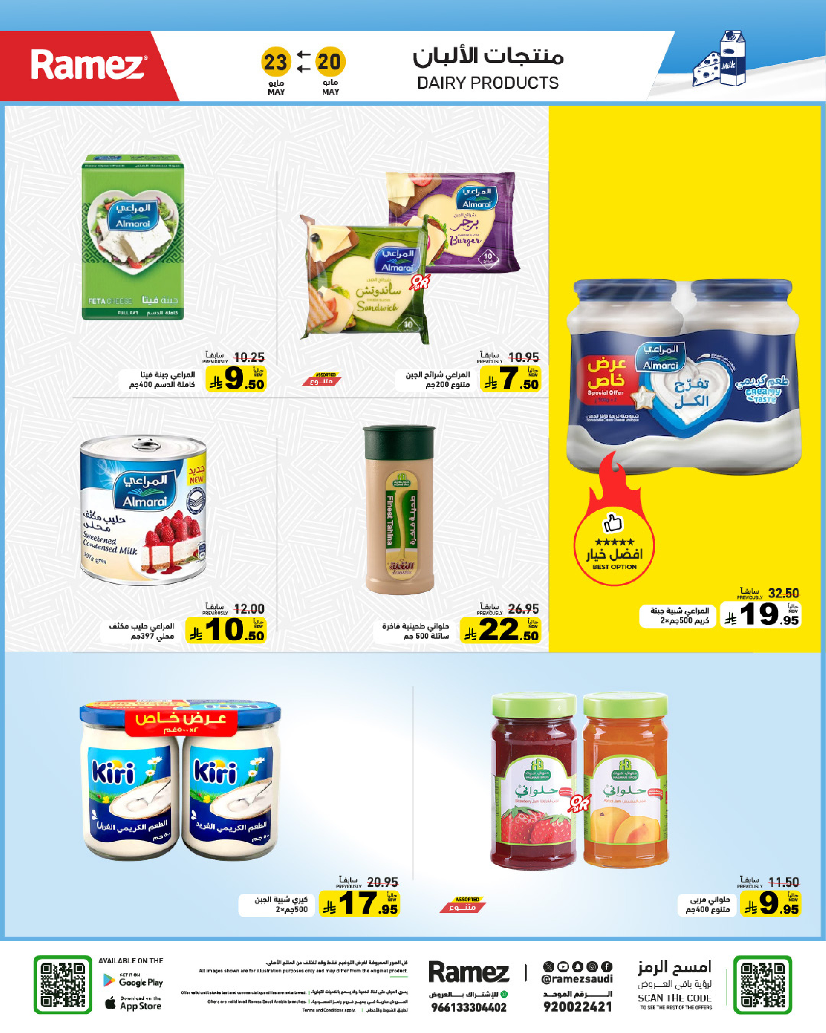 Ramez Markets Saudi Arabia offers from 3 to 6 Dhuʻl-Hijjah 1447 AH (20 – 23 May 2026) Eid Joy Offers - Ramez Markets - Saudi Arabia - 20 May 2026 – 23 May 2026 - Page 15