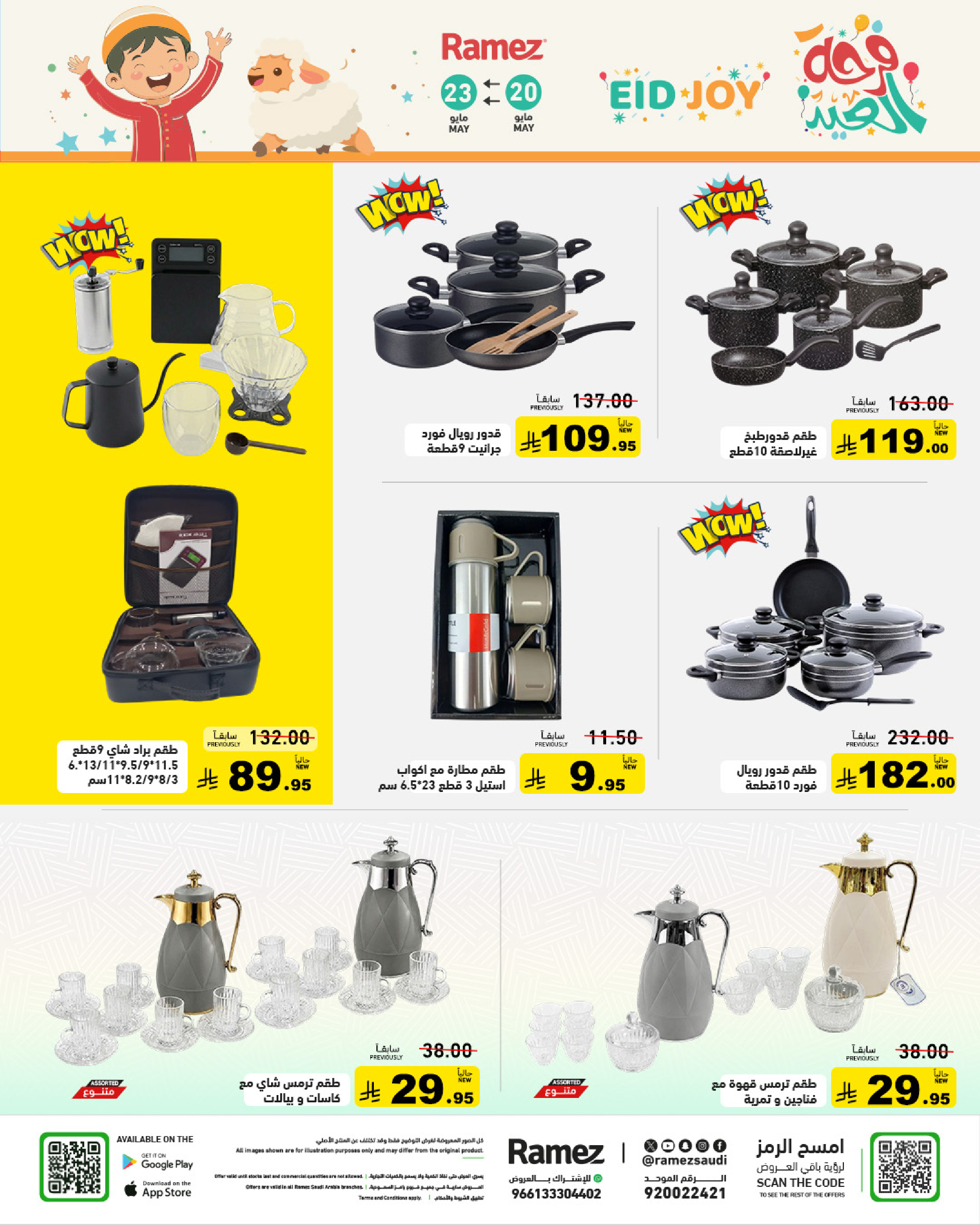 Ramez Markets Saudi Arabia offers from 3 to 6 Dhuʻl-Hijjah 1447 AH (20 – 23 May 2026) Eid Joy Offers - Ramez Markets - Saudi Arabia - 20 May 2026 – 23 May 2026 - Page 27