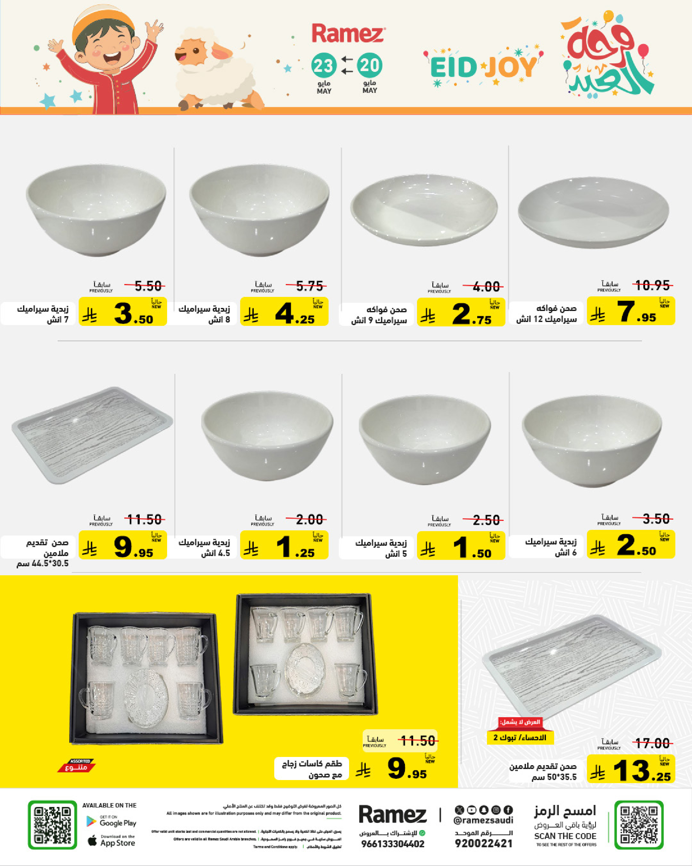 Ramez Markets Saudi Arabia offers from 3 to 6 Dhuʻl-Hijjah 1447 AH (20 – 23 May 2026) Eid Joy Offers - Ramez Markets - Saudi Arabia - 20 May 2026 – 23 May 2026 - Page 28