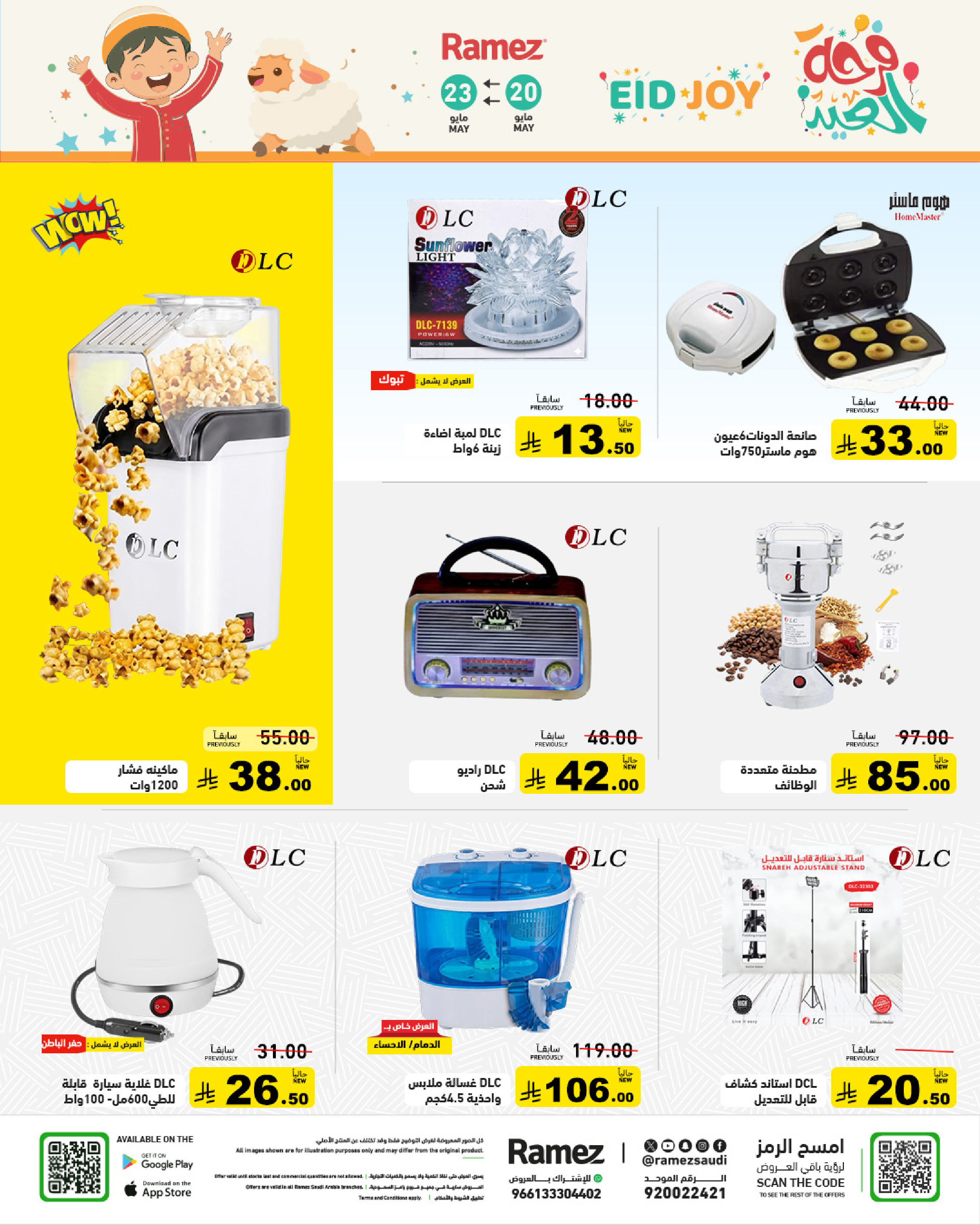 Ramez Markets Saudi Arabia offers from 3 to 6 Dhuʻl-Hijjah 1447 AH (20 – 23 May 2026) Eid Joy Offers - Ramez Markets - Saudi Arabia - 20 May 2026 – 23 May 2026 - Page 30