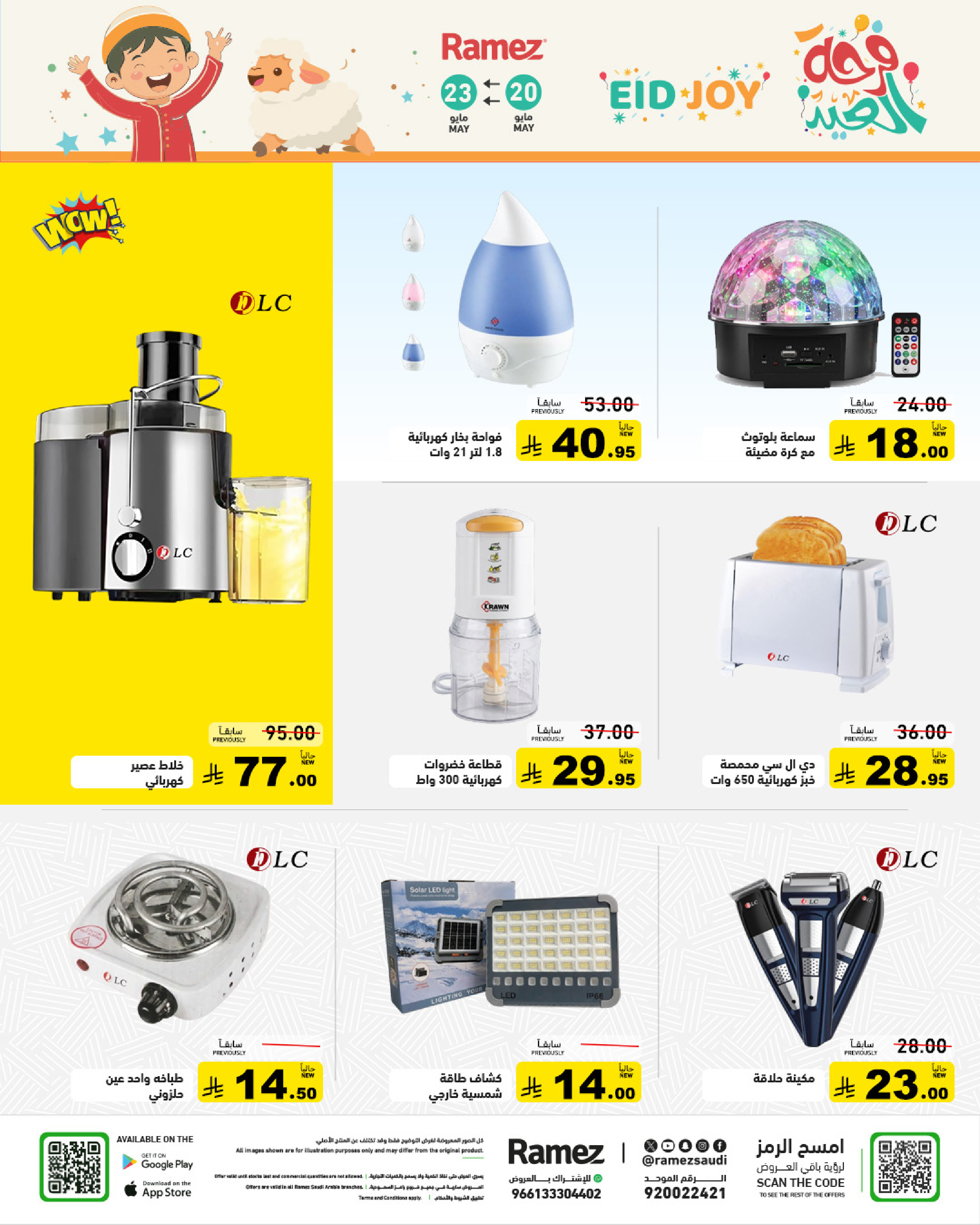 Ramez Markets Saudi Arabia offers from 3 to 6 Dhuʻl-Hijjah 1447 AH (20 – 23 May 2026) Eid Joy Offers - Ramez Markets - Saudi Arabia - 20 May 2026 – 23 May 2026 - Page 31