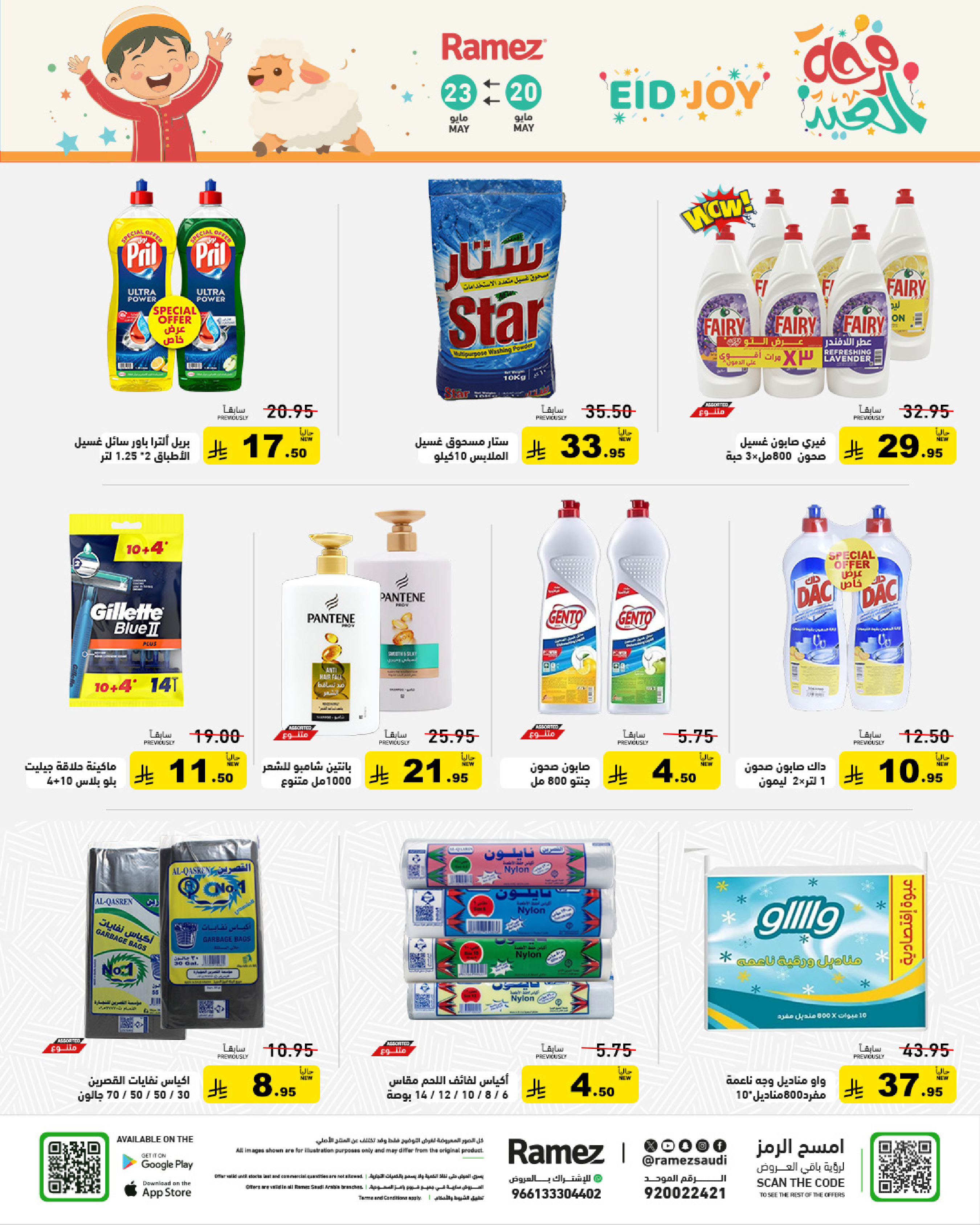 Ramez Markets Saudi Arabia offers from 3 to 6 Dhuʻl-Hijjah 1447 AH (20 – 23 May 2026) Eid Joy Offers - Ramez Markets - Saudi Arabia - 20 May 2026 – 23 May 2026 - Page 34