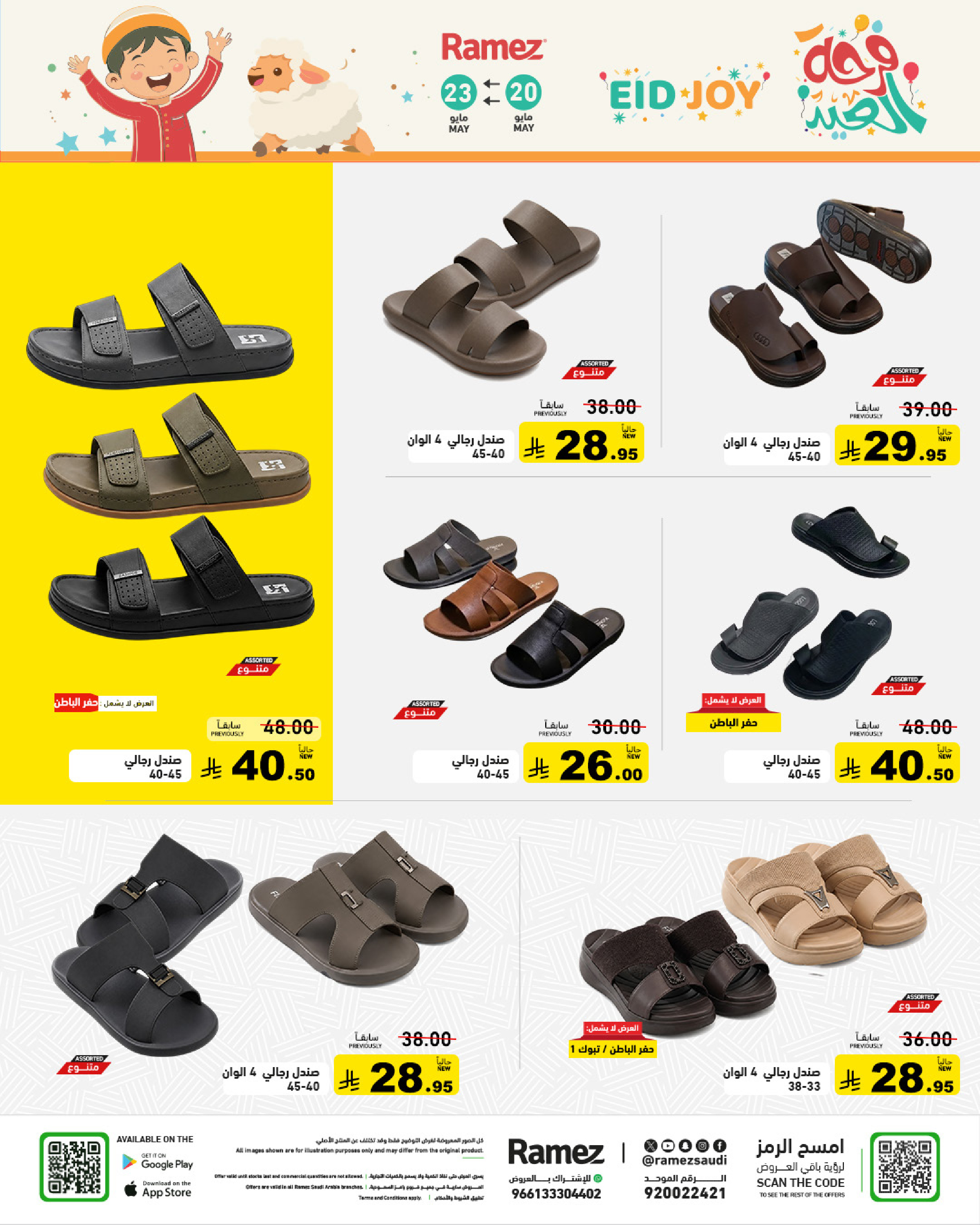 Ramez Markets Saudi Arabia offers from 3 to 6 Dhuʻl-Hijjah 1447 AH (20 – 23 May 2026) Eid Joy Offers - Ramez Markets - Saudi Arabia - 20 May 2026 – 23 May 2026 - Page 42