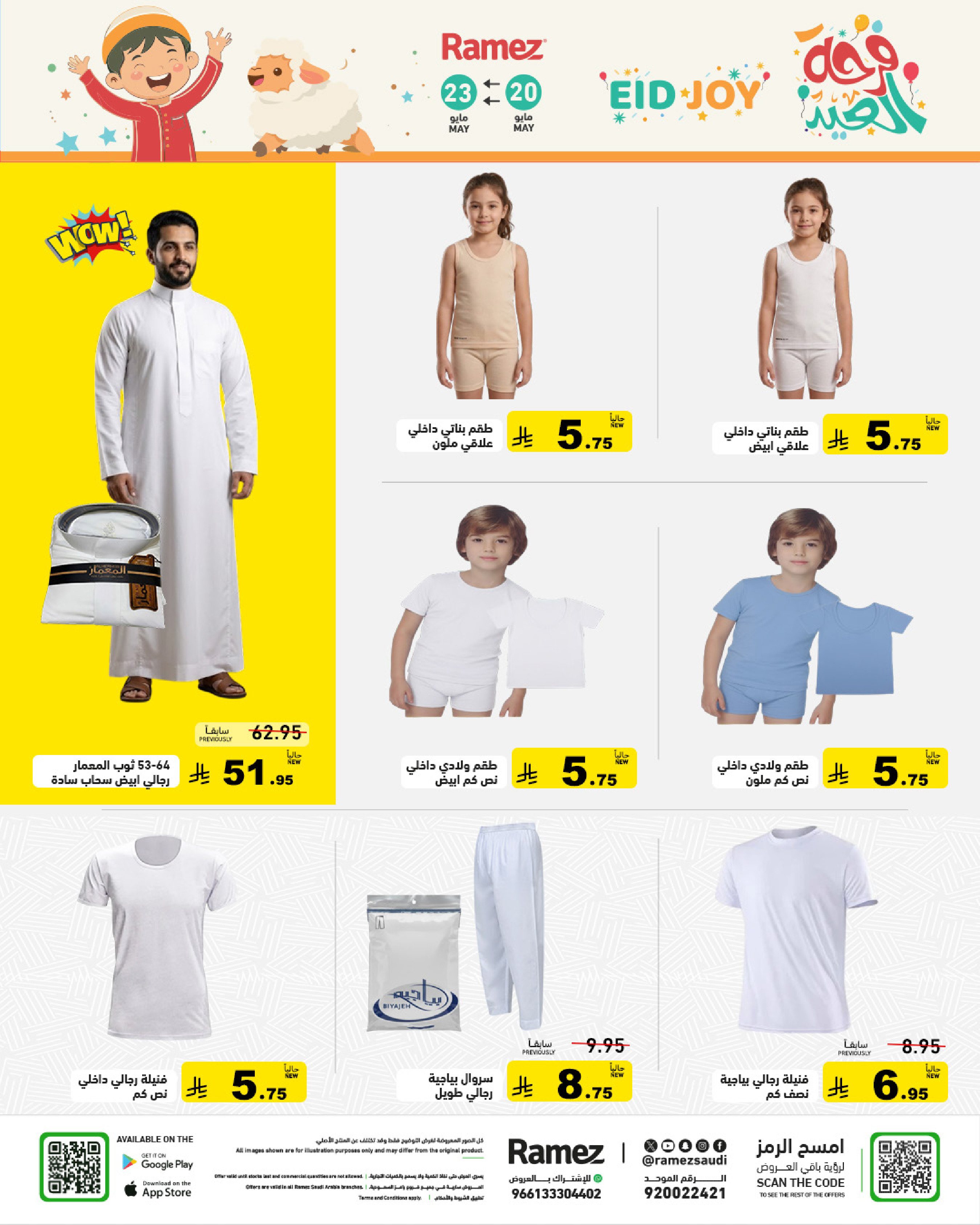 Ramez Markets Saudi Arabia offers from 3 to 6 Dhuʻl-Hijjah 1447 AH (20 – 23 May 2026) Eid Joy Offers - Ramez Markets - Saudi Arabia - 20 May 2026 – 23 May 2026 - Page 47