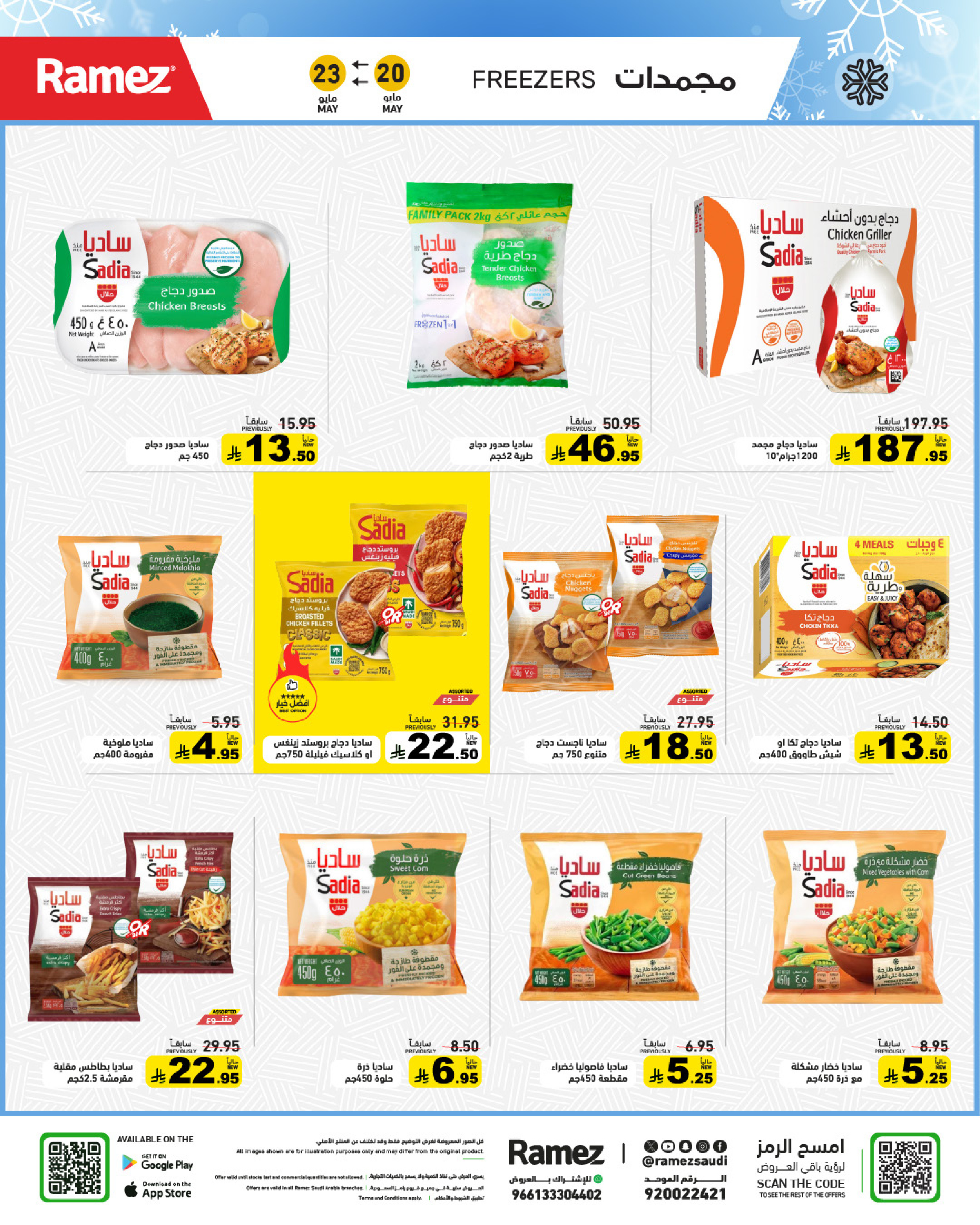 Ramez Markets Saudi Arabia offers from 3 to 6 Dhuʻl-Hijjah 1447 AH (20 – 23 May 2026) Eid Joy Offers - Ramez Markets - Saudi Arabia - 20 May 2026 – 23 May 2026 - Page 6