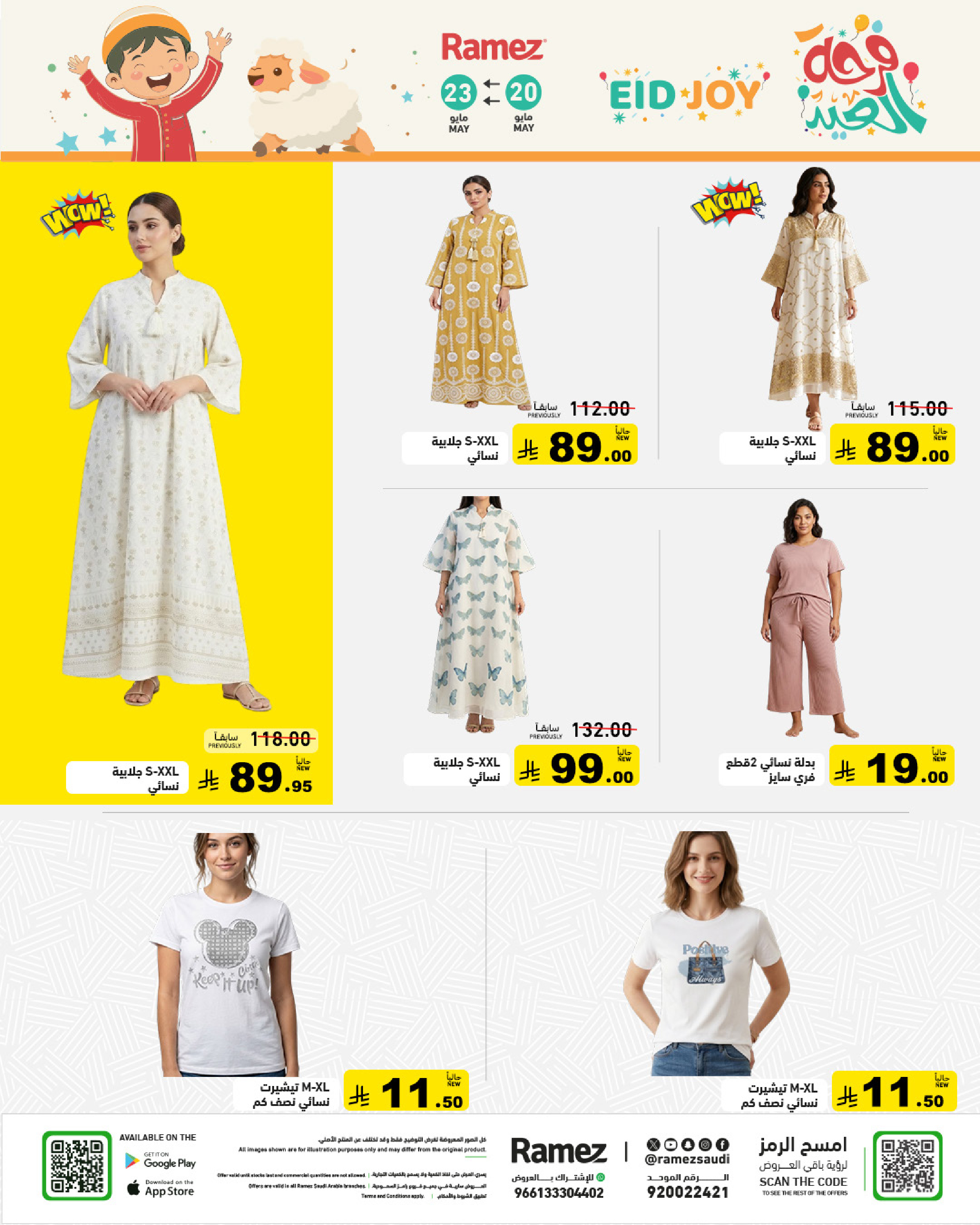 Ramez Markets Saudi Arabia offers from 3 to 6 Dhuʻl-Hijjah 1447 AH (20 – 23 May 2026) Eid Joy Offers - Ramez Markets - Saudi Arabia - 20 May 2026 – 23 May 2026 - Page 51