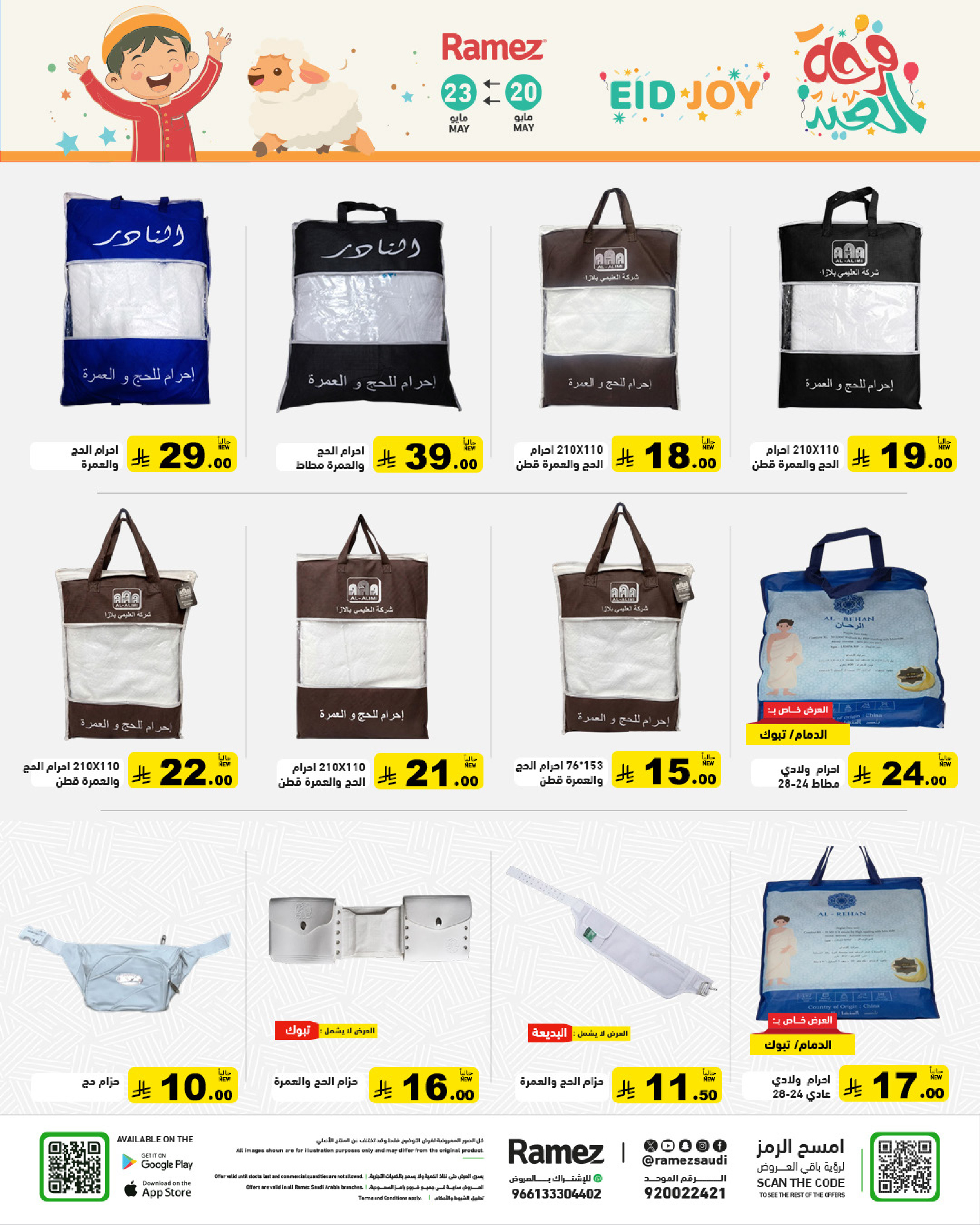 Ramez Markets Saudi Arabia offers from 3 to 6 Dhuʻl-Hijjah 1447 AH (20 – 23 May 2026) Eid Joy Offers - Ramez Markets - Saudi Arabia - 20 May 2026 – 23 May 2026 - Page 52