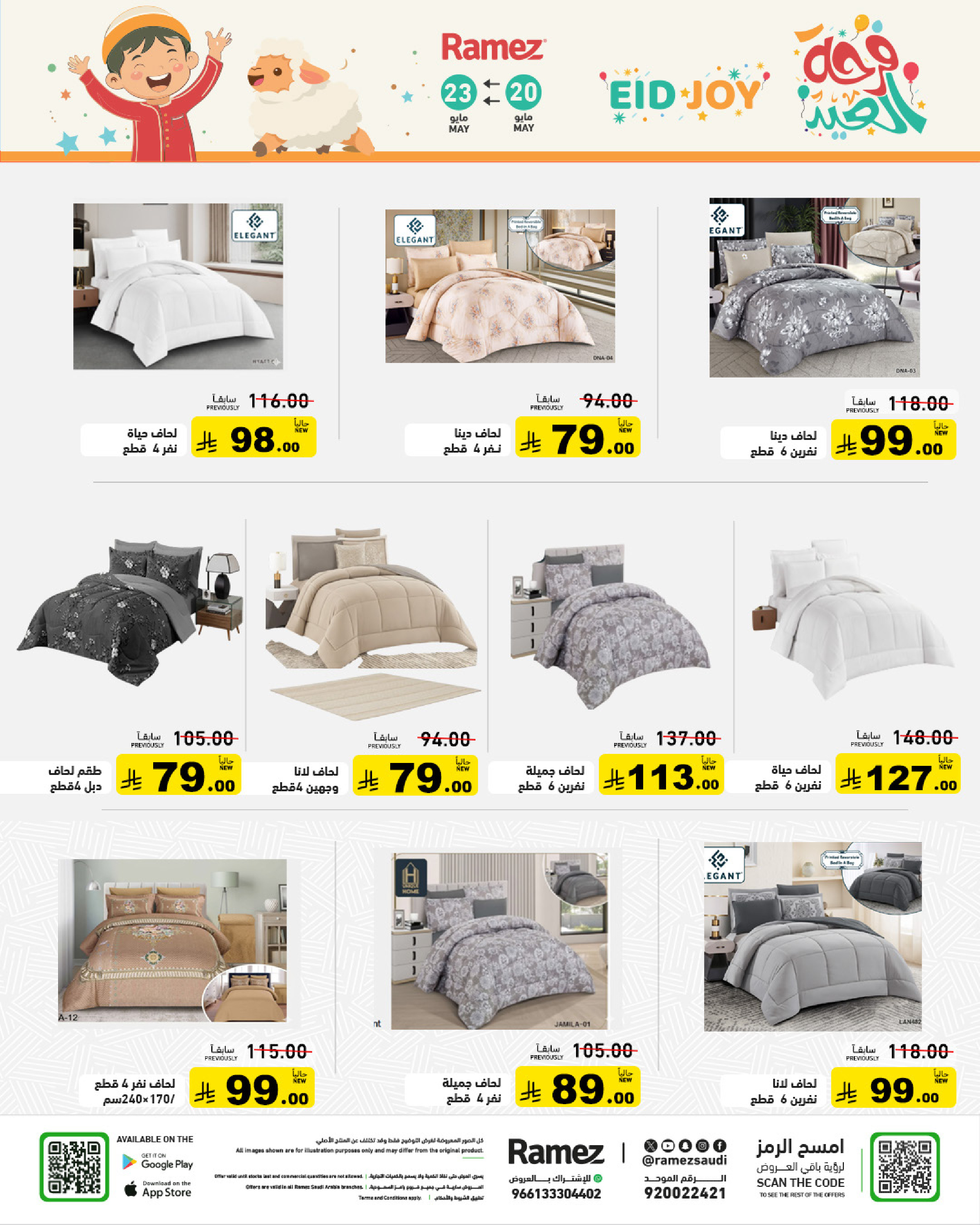 Ramez Markets Saudi Arabia offers from 3 to 6 Dhuʻl-Hijjah 1447 AH (20 – 23 May 2026) Eid Joy Offers - Ramez Markets - Saudi Arabia - 20 May 2026 – 23 May 2026 - Page 55