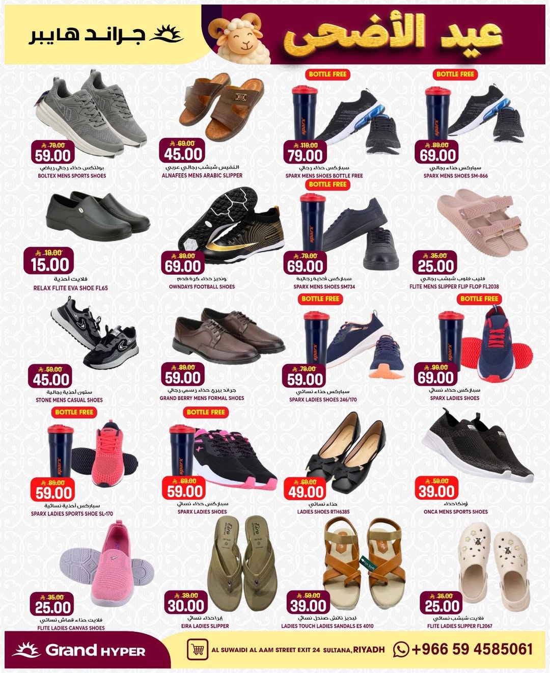 Grand Hypermarket offers in Al-Suwaidi Street from 3 to 9 Dhuʻl-Hijjah 1447 AH (20 – 26 May 2026) Eid Al Adha Offers - Grand Hypermarket - Saudi Arabia - 20 May 2026 – 26 May 2026 - Page 12