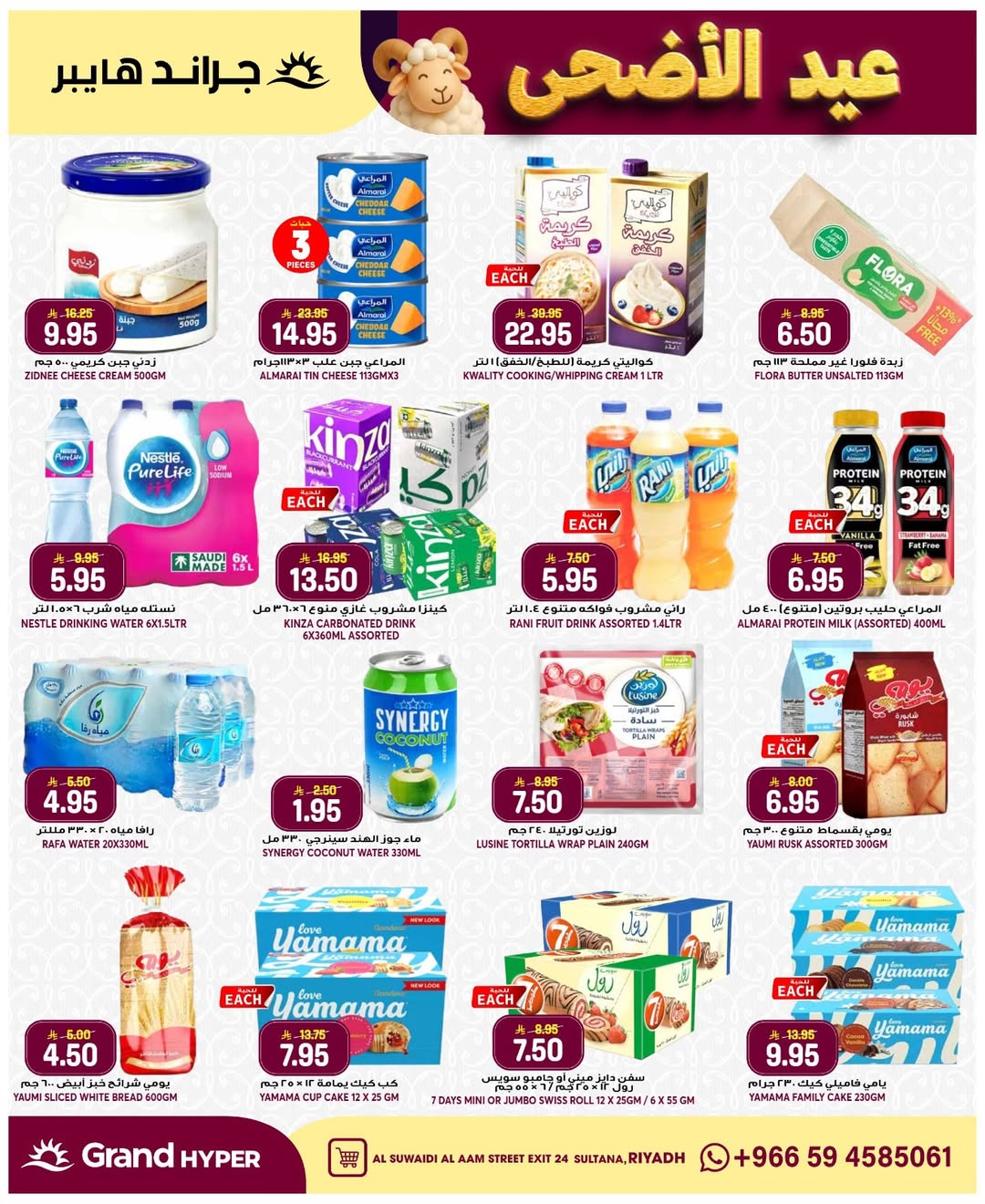Grand Hypermarket offers in Al-Suwaidi Street from 3 to 9 Dhuʻl-Hijjah 1447 AH (20 – 26 May 2026) Eid Al Adha Offers - Grand Hypermarket - Saudi Arabia - 20 May 2026 – 26 May 2026 - Page 29