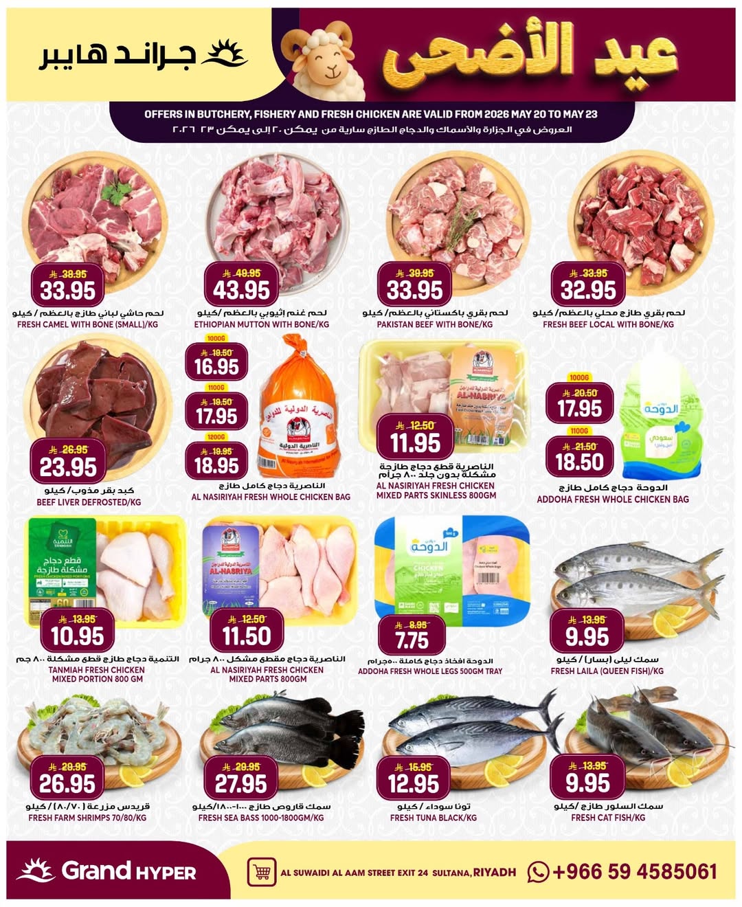 Grand Hypermarket offers in Al-Suwaidi Street from 3 to 9 Dhuʻl-Hijjah 1447 AH (20 – 26 May 2026) Eid Al Adha Offers - Grand Hypermarket - Saudi Arabia - 20 May 2026 – 26 May 2026 - Page 32